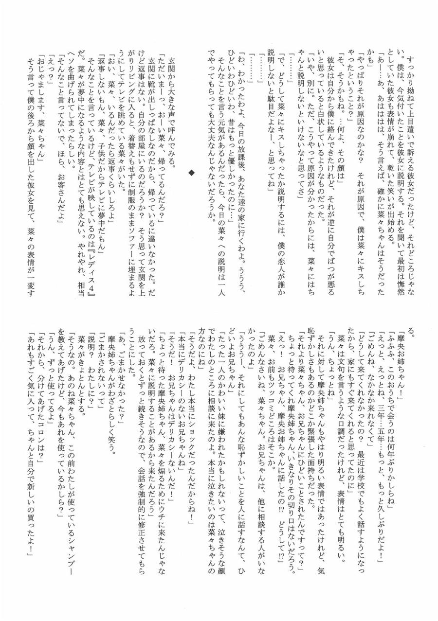 [自爆メカ] キスは轢き逃げの始まり (キミキス) image number 25