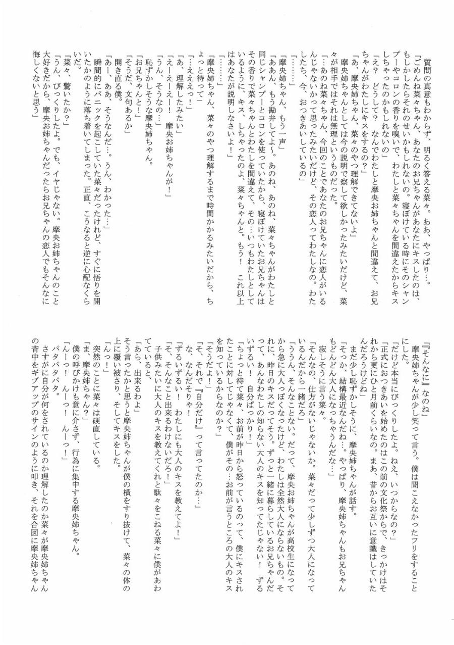 [自爆メカ] キスは轢き逃げの始まり (キミキス) image number 26