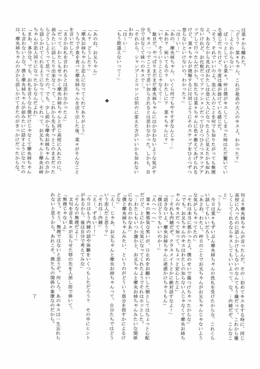 [自爆メカ] キスは轢き逃げの始まり (キミキス) image number 27