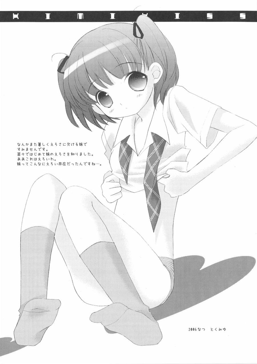 [自爆メカ] キスは轢き逃げの始まり (キミキス) image number 28