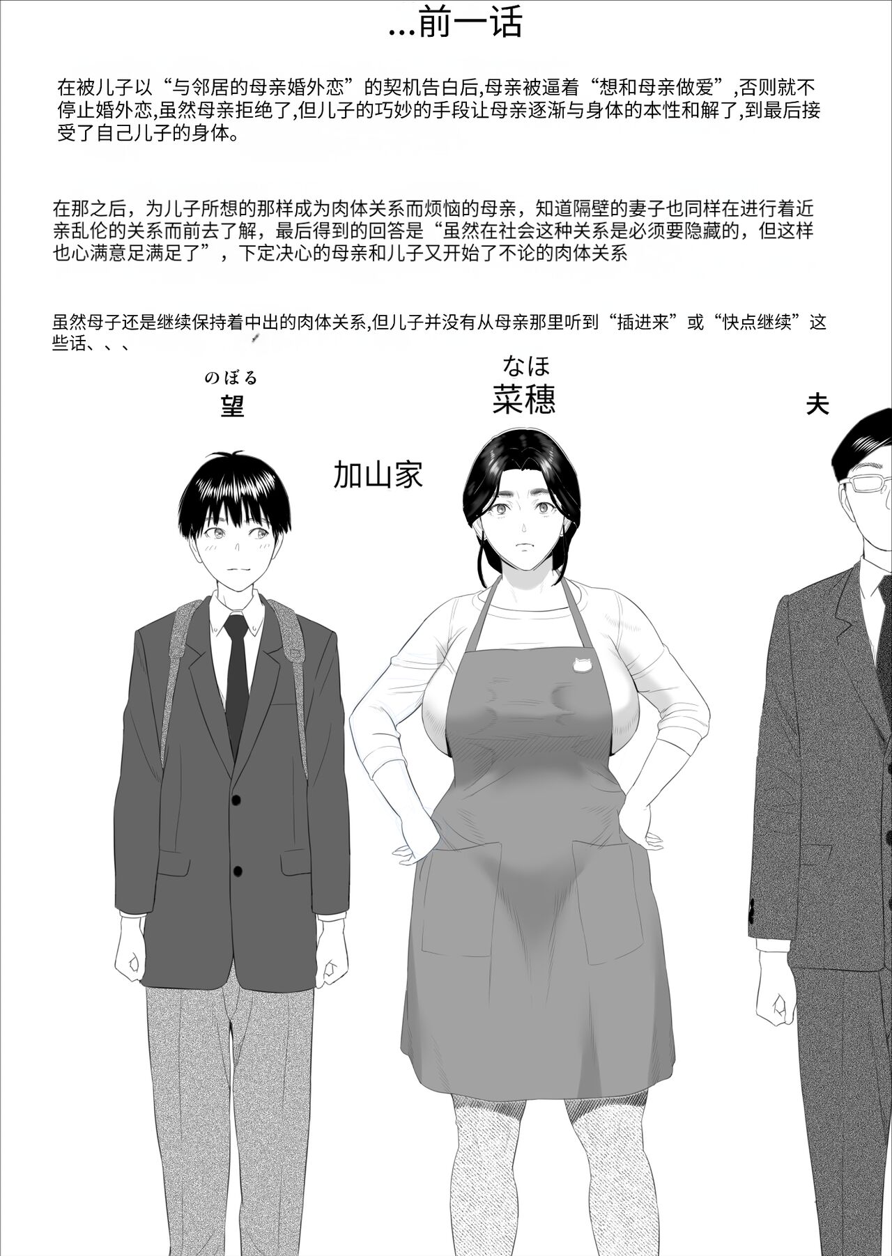 xixitranslate-[Hyo-dou (Hyji)] Boku ga Okaa-san 与 Konna Koto ni Nacchau Hanashi 7Kanri Hen |关于我和妈妈变成这种关系的故事7_禁欲编 image number 3