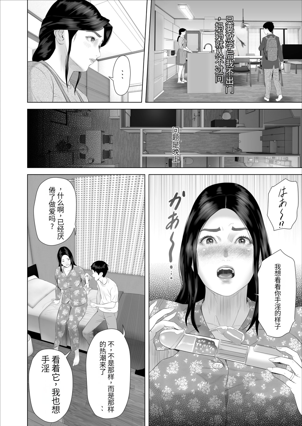 xixitranslate-[Hyo-dou (Hyji)] Boku ga Okaa-san 与 Konna Koto ni Nacchau Hanashi 7Kanri Hen |关于我和妈妈变成这种关系的故事7_禁欲编 image number 15