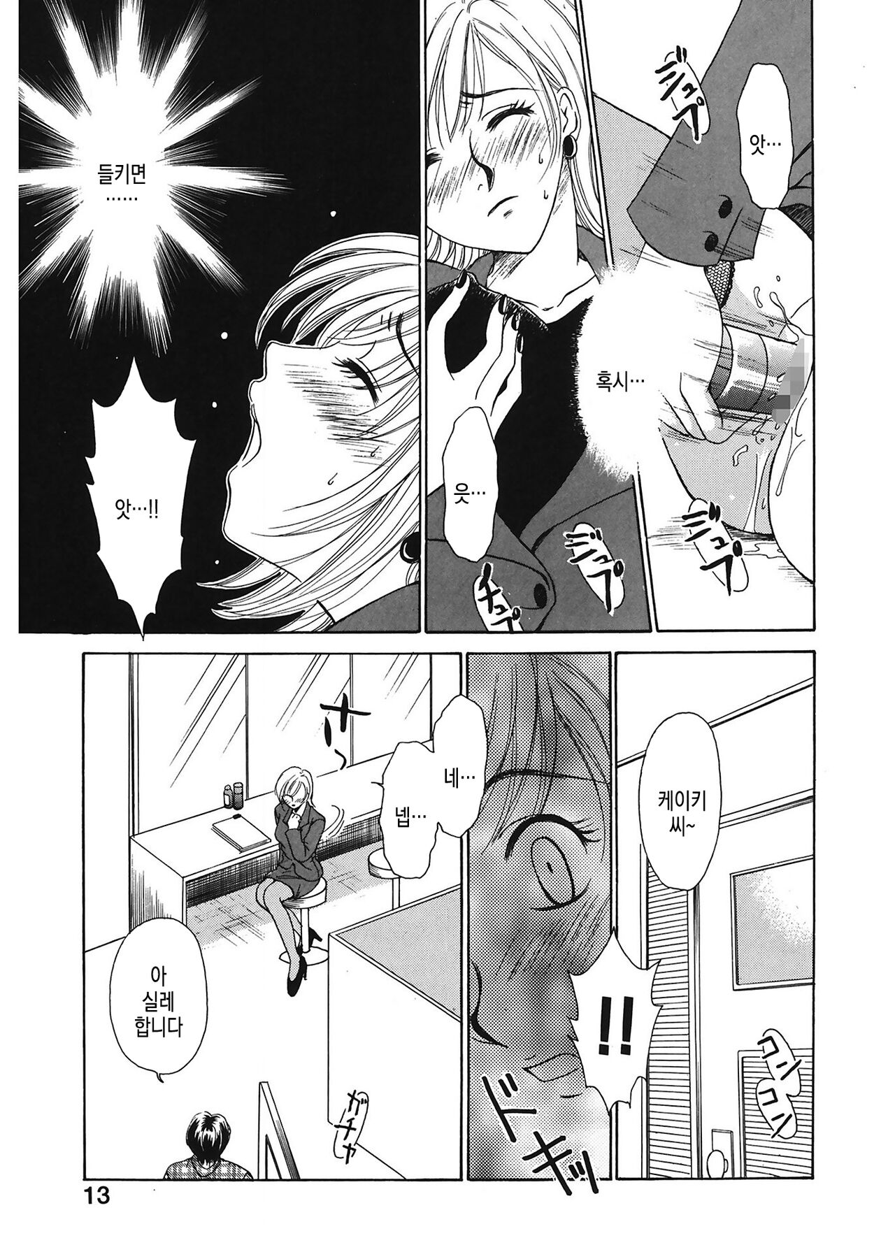 [Gotoh Akira] 21 Ji no Onna ~Newscaster Katsuki Miki~ 1 | 21시의 여자 ~뉴스 캐스터 카츠키 미키~ [Digital] image number 14