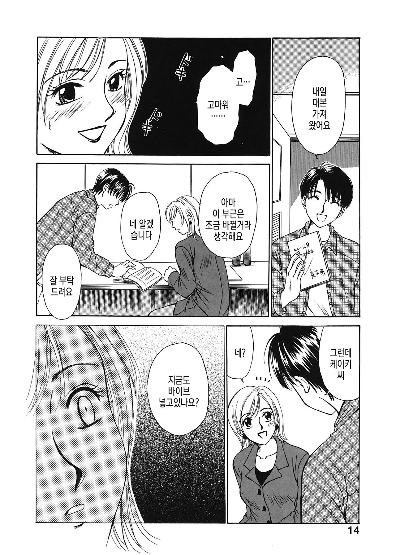 [Gotoh Akira] 21 Ji no Onna ~Newscaster Katsuki Miki~ 1 | 21시의 여자 ~뉴스 캐스터 카츠키 미키~ [Digital] image number 15