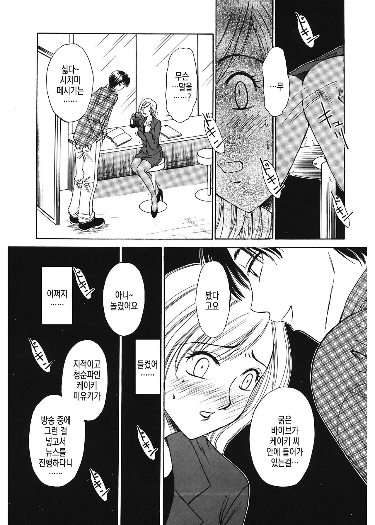 [Gotoh Akira] 21 Ji no Onna ~Newscaster Katsuki Miki~ 1 | 21시의 여자 ~뉴스 캐스터 카츠키 미키~ [Digital] image number 16