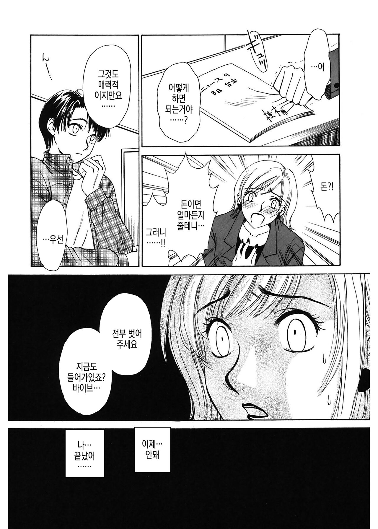 [Gotoh Akira] 21 Ji no Onna ~Newscaster Katsuki Miki~ 1 | 21시의 여자 ~뉴스 캐스터 카츠키 미키~ [Digital] image number 17