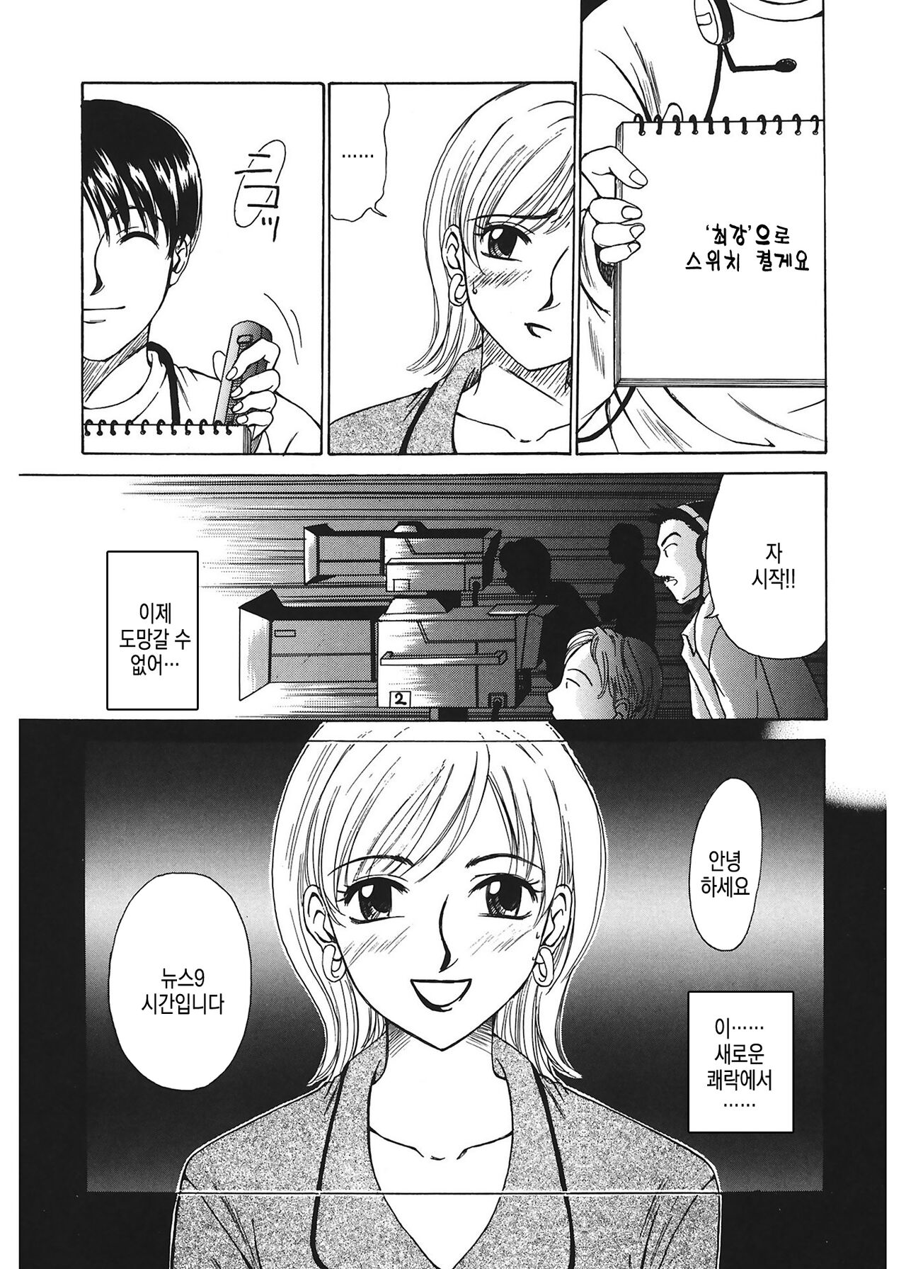 [Gotoh Akira] 21 Ji no Onna ~Newscaster Katsuki Miki~ 1 | 21시의 여자 ~뉴스 캐스터 카츠키 미키~ [Digital] image number 27