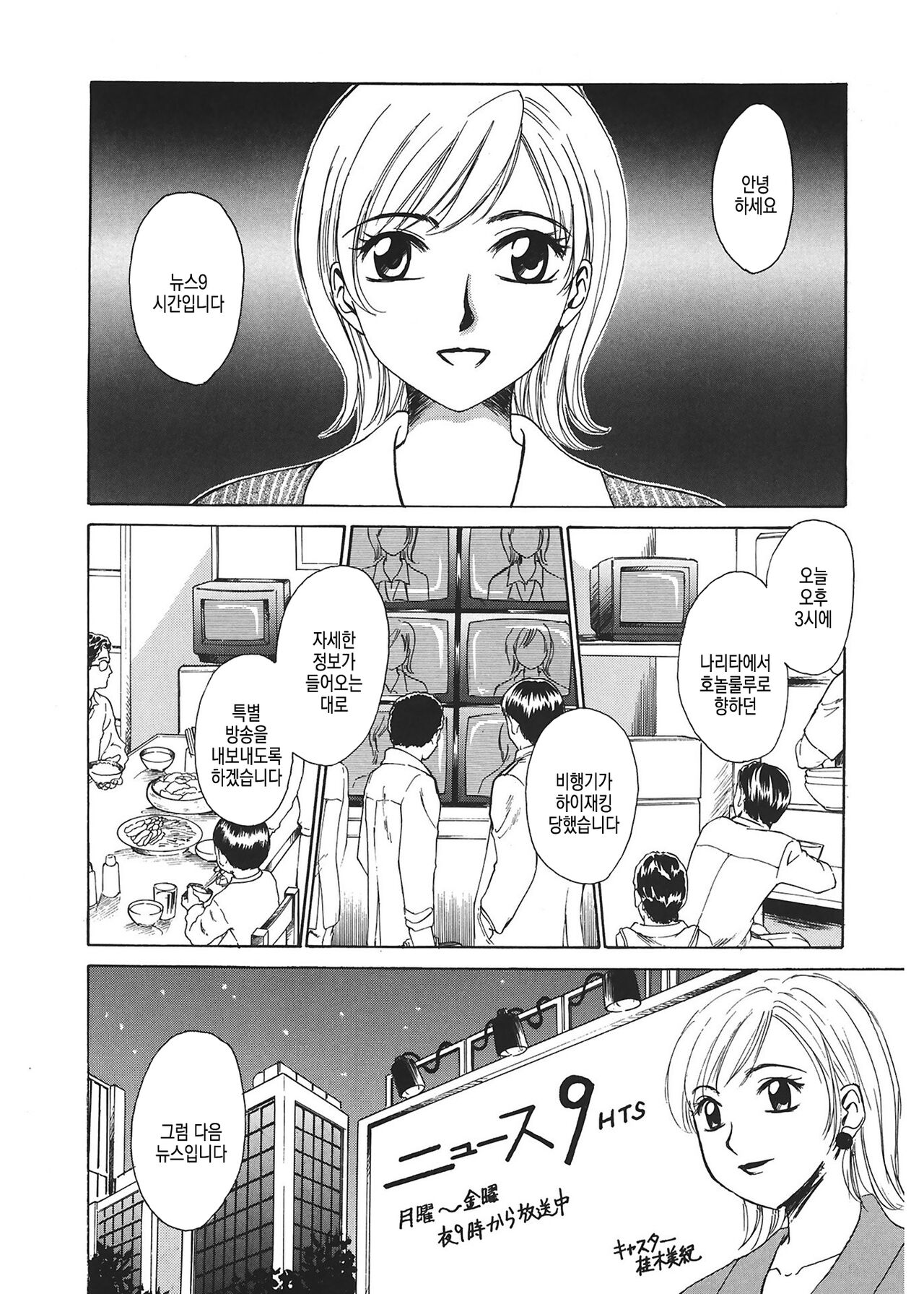 [Gotoh Akira] 21 Ji no Onna ~Newscaster Katsuki Miki~ 1 | 21시의 여자 ~뉴스 캐스터 카츠키 미키~ [Digital] image number 30