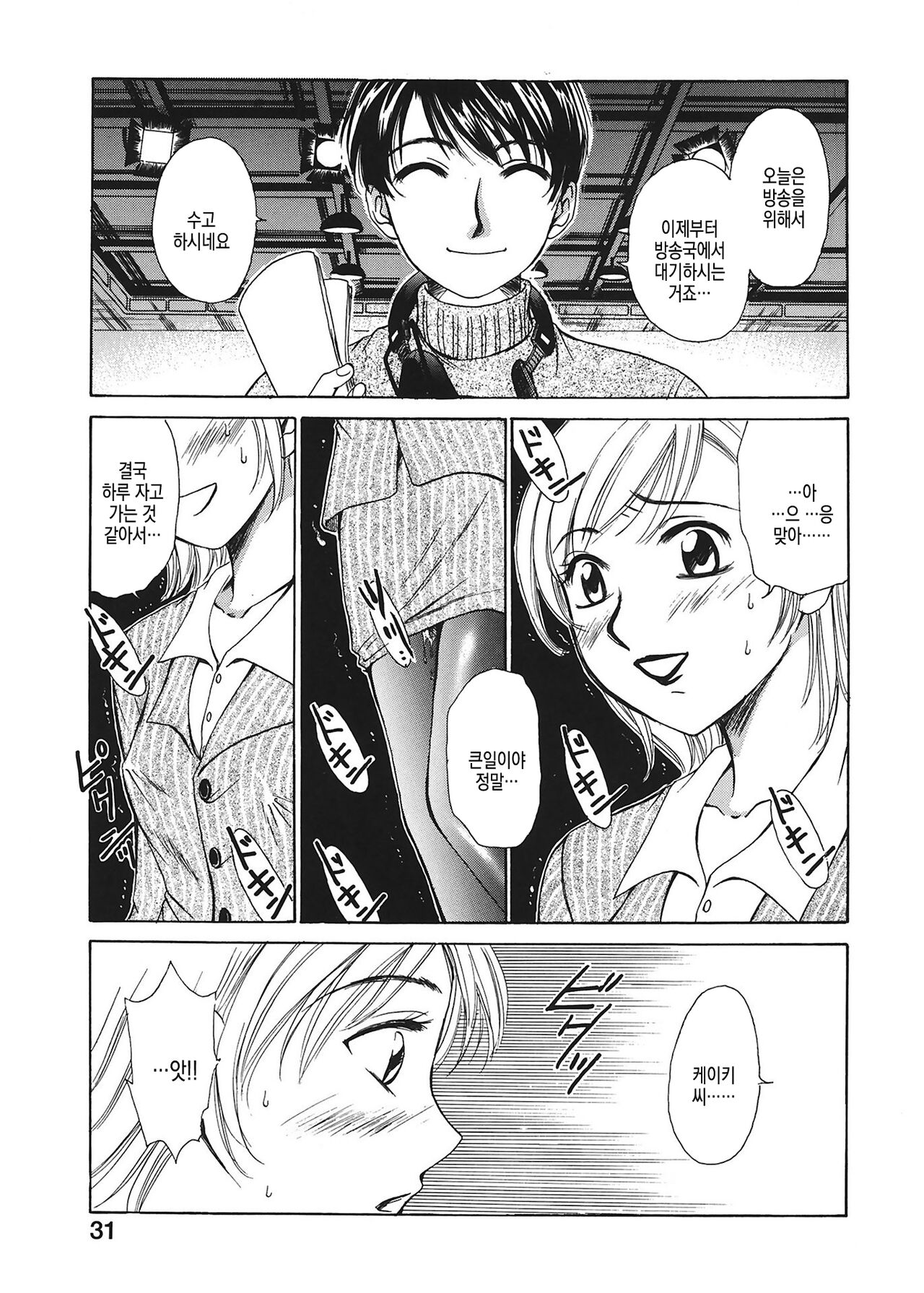 [Gotoh Akira] 21 Ji no Onna ~Newscaster Katsuki Miki~ 1 | 21시의 여자 ~뉴스 캐스터 카츠키 미키~ [Digital] image number 32