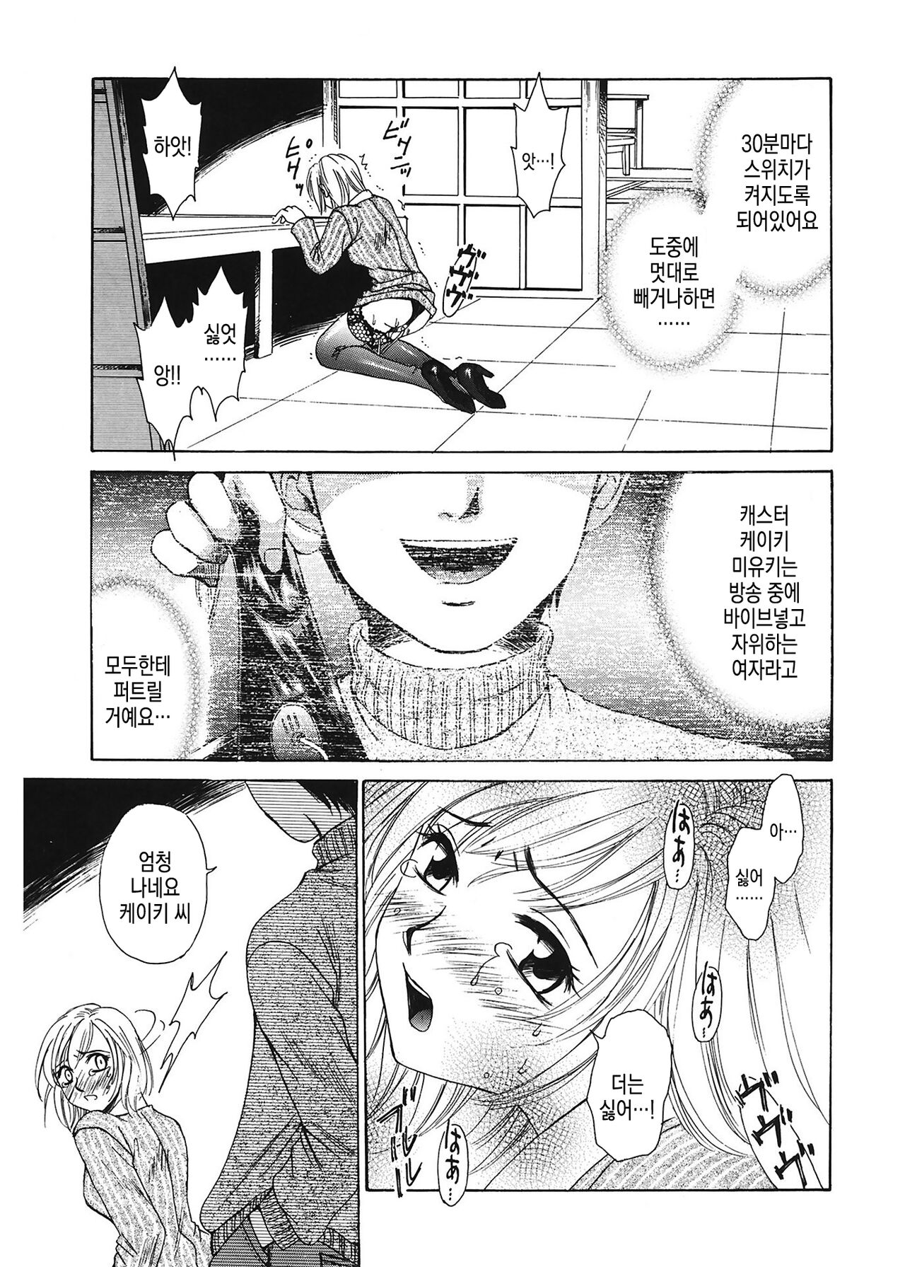 [Gotoh Akira] 21 Ji no Onna ~Newscaster Katsuki Miki~ 1 | 21시의 여자 ~뉴스 캐스터 카츠키 미키~ [Digital] image number 36