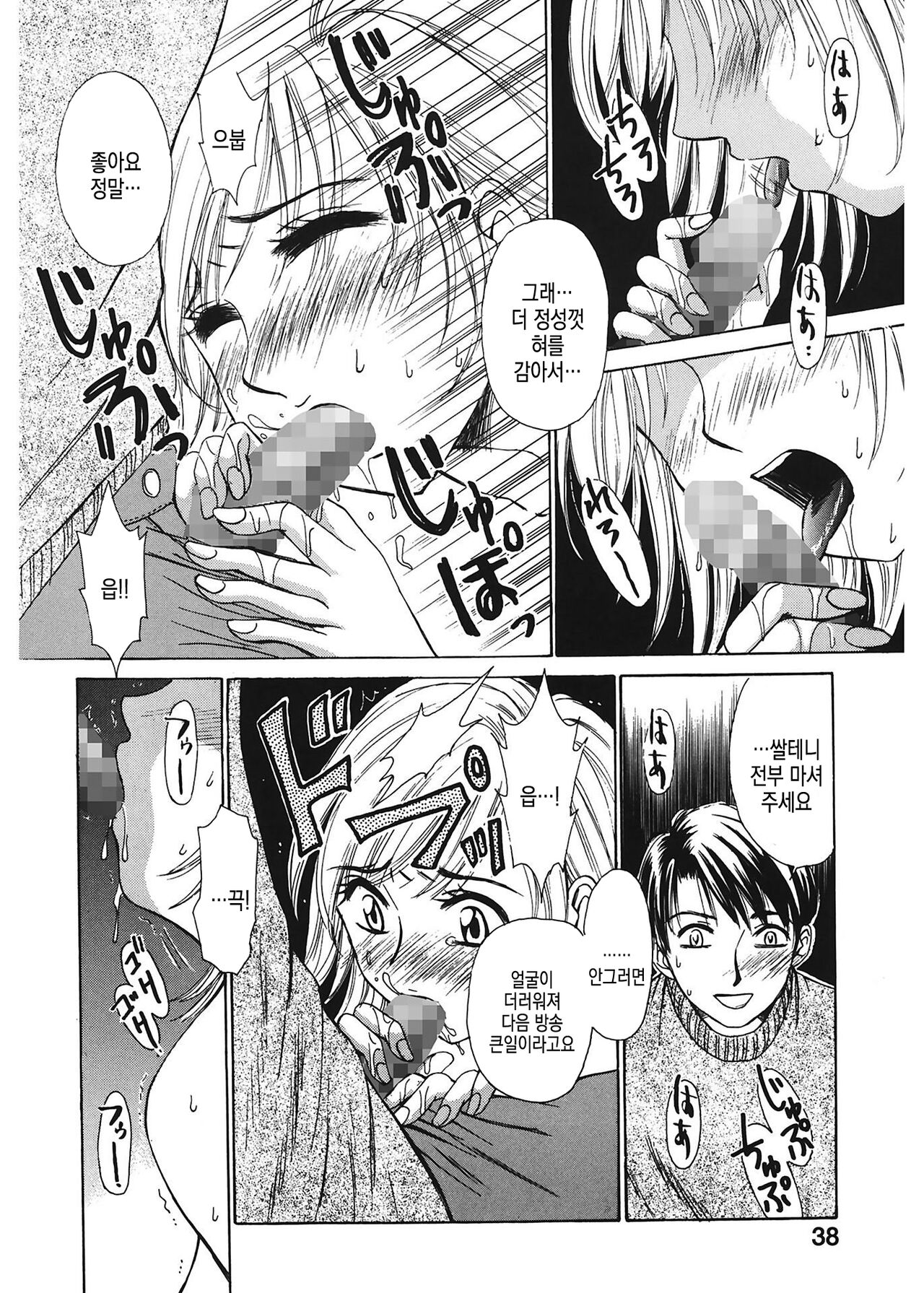 [Gotoh Akira] 21 Ji no Onna ~Newscaster Katsuki Miki~ 1 | 21시의 여자 ~뉴스 캐스터 카츠키 미키~ [Digital] image number 39