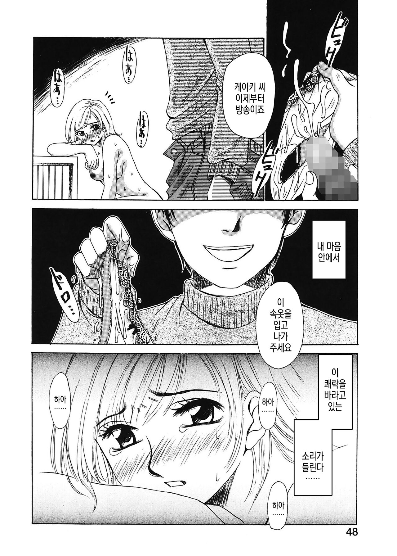 [Gotoh Akira] 21 Ji no Onna ~Newscaster Katsuki Miki~ 1 | 21시의 여자 ~뉴스 캐스터 카츠키 미키~ [Digital] image number 49