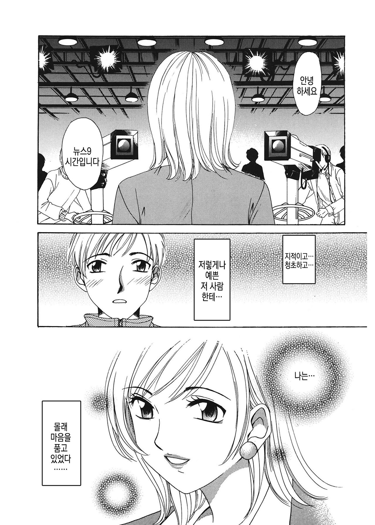 [Gotoh Akira] 21 Ji no Onna ~Newscaster Katsuki Miki~ 1 | 21시의 여자 ~뉴스 캐스터 카츠키 미키~ [Digital] image number 52