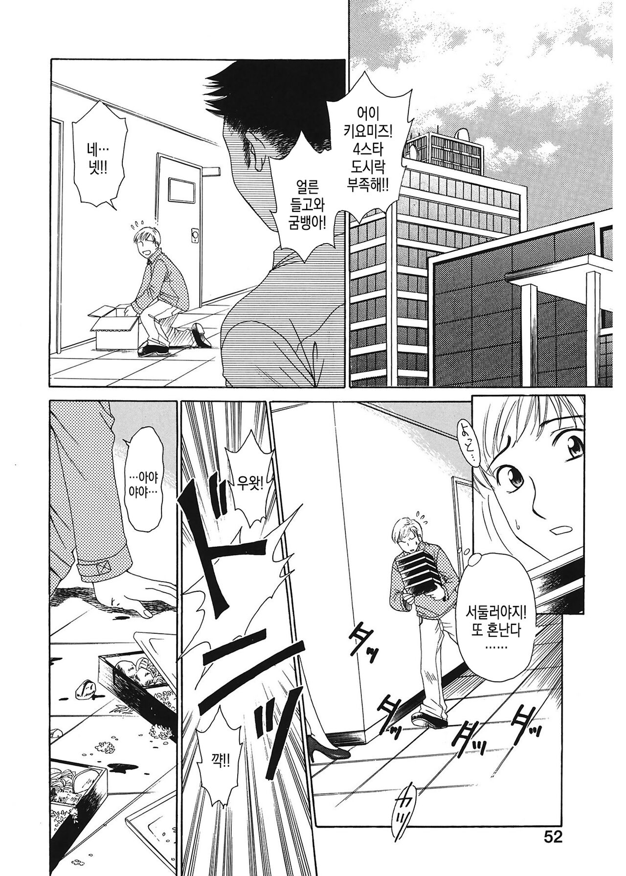 [Gotoh Akira] 21 Ji no Onna ~Newscaster Katsuki Miki~ 1 | 21시의 여자 ~뉴스 캐스터 카츠키 미키~ [Digital] image number 53