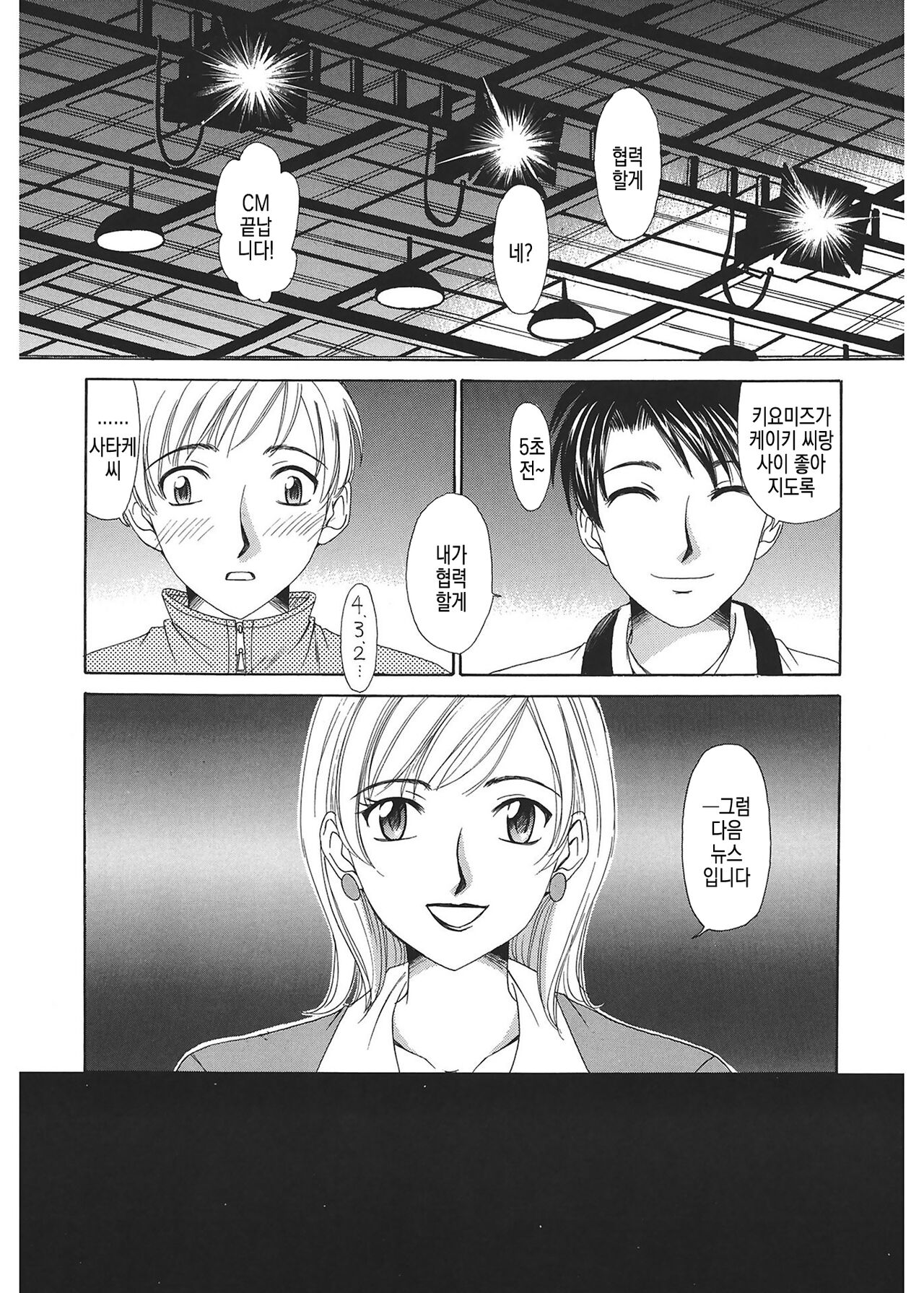 [Gotoh Akira] 21 Ji no Onna ~Newscaster Katsuki Miki~ 1 | 21시의 여자 ~뉴스 캐스터 카츠키 미키~ [Digital] image number 58