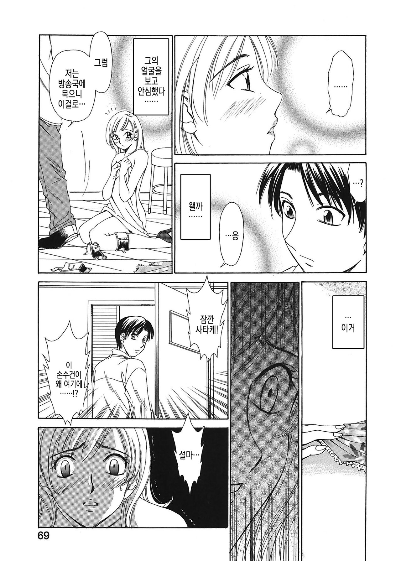 [Gotoh Akira] 21 Ji no Onna ~Newscaster Katsuki Miki~ 1 | 21시의 여자 ~뉴스 캐스터 카츠키 미키~ [Digital] image number 70