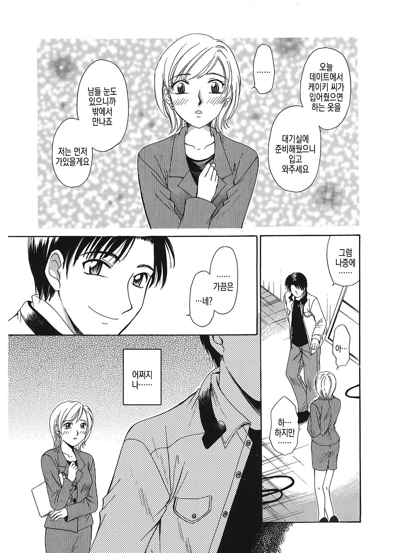 [Gotoh Akira] 21 Ji no Onna ~Newscaster Katsuki Miki~ 1 | 21시의 여자 ~뉴스 캐스터 카츠키 미키~ [Digital] image number 76