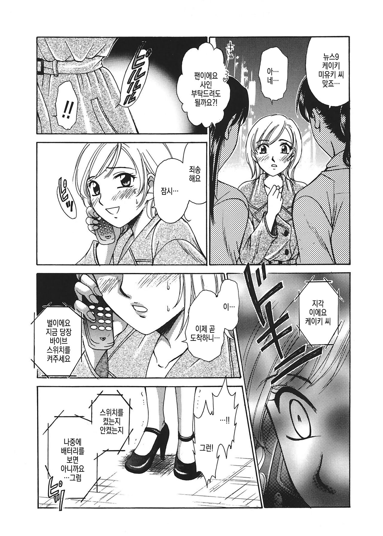 [Gotoh Akira] 21 Ji no Onna ~Newscaster Katsuki Miki~ 1 | 21시의 여자 ~뉴스 캐스터 카츠키 미키~ [Digital] image number 80