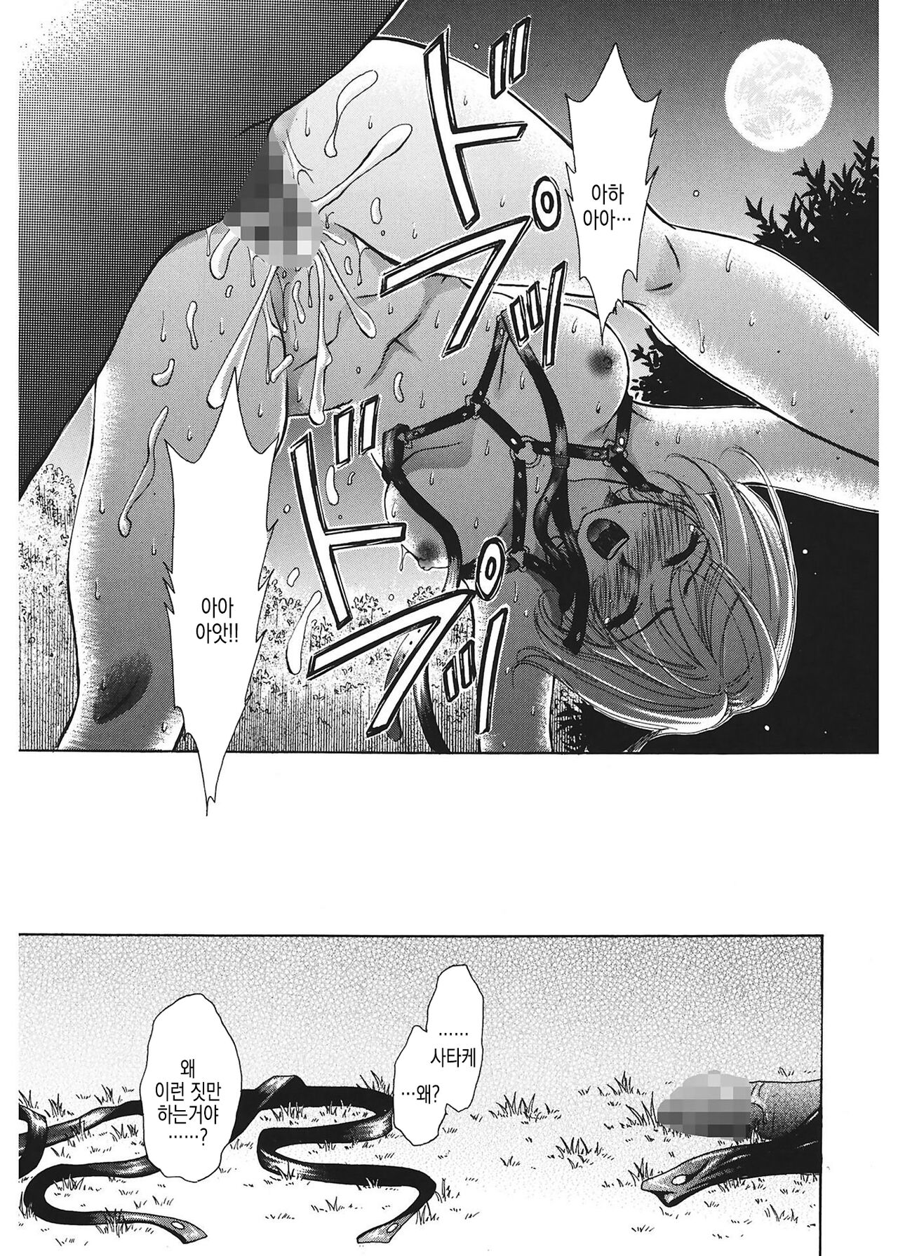 [Gotoh Akira] 21 Ji no Onna ~Newscaster Katsuki Miki~ 1 | 21시의 여자 ~뉴스 캐스터 카츠키 미키~ [Digital] image number 91