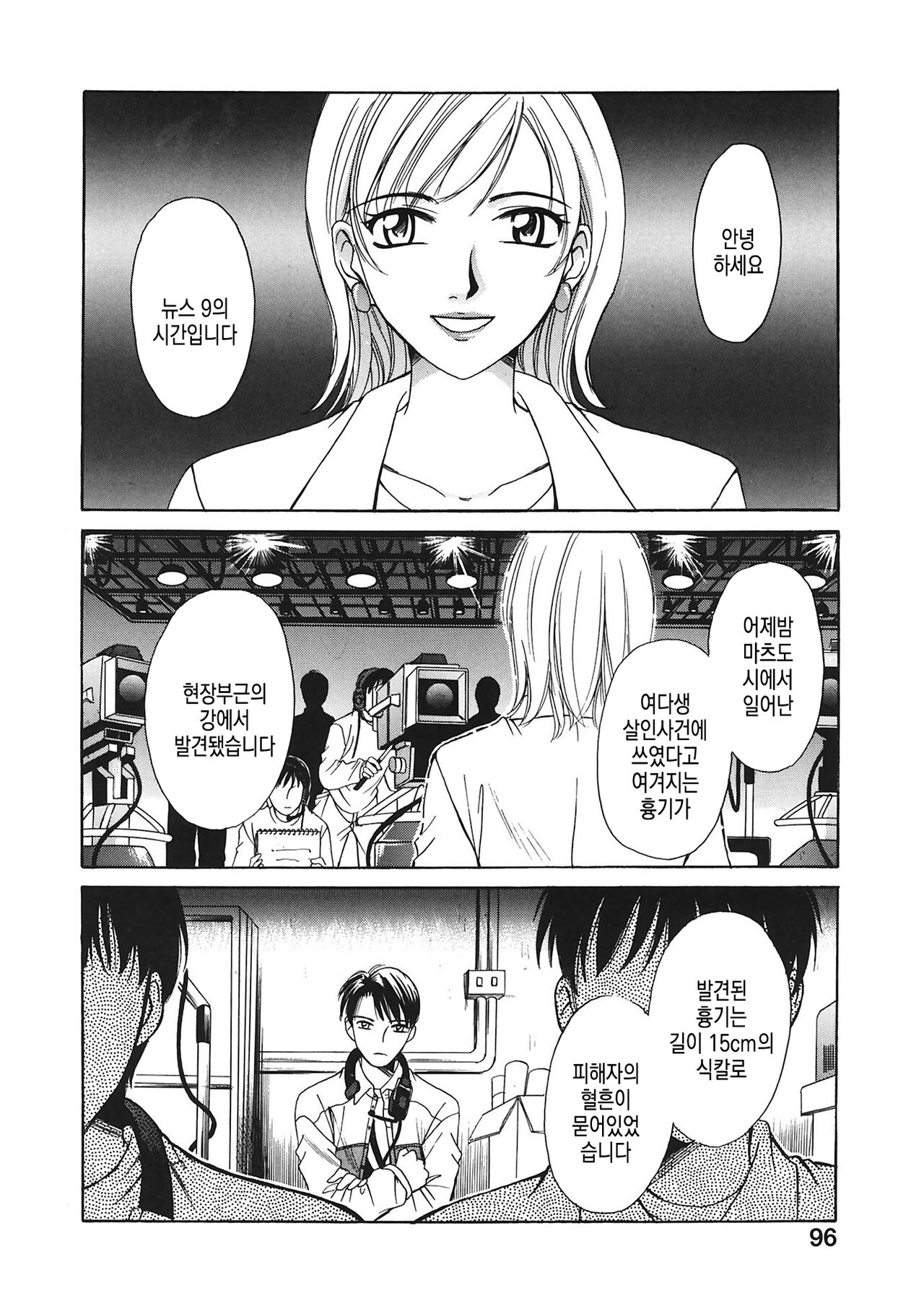 [Gotoh Akira] 21 Ji no Onna ~Newscaster Katsuki Miki~ 1 | 21시의 여자 ~뉴스 캐스터 카츠키 미키~ [Digital] image number 97