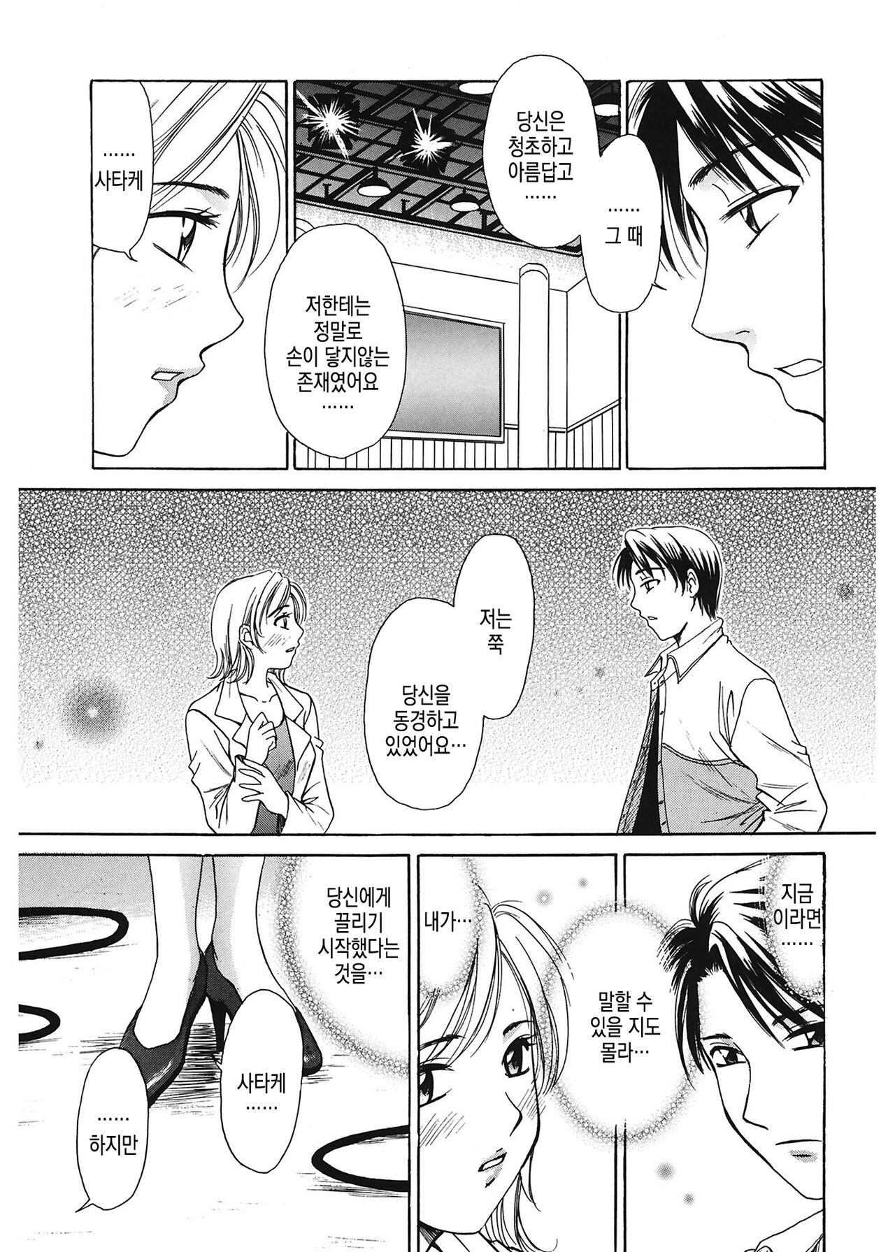 [Gotoh Akira] 21 Ji no Onna ~Newscaster Katsuki Miki~ 1 | 21시의 여자 ~뉴스 캐스터 카츠키 미키~ [Digital] image number 100