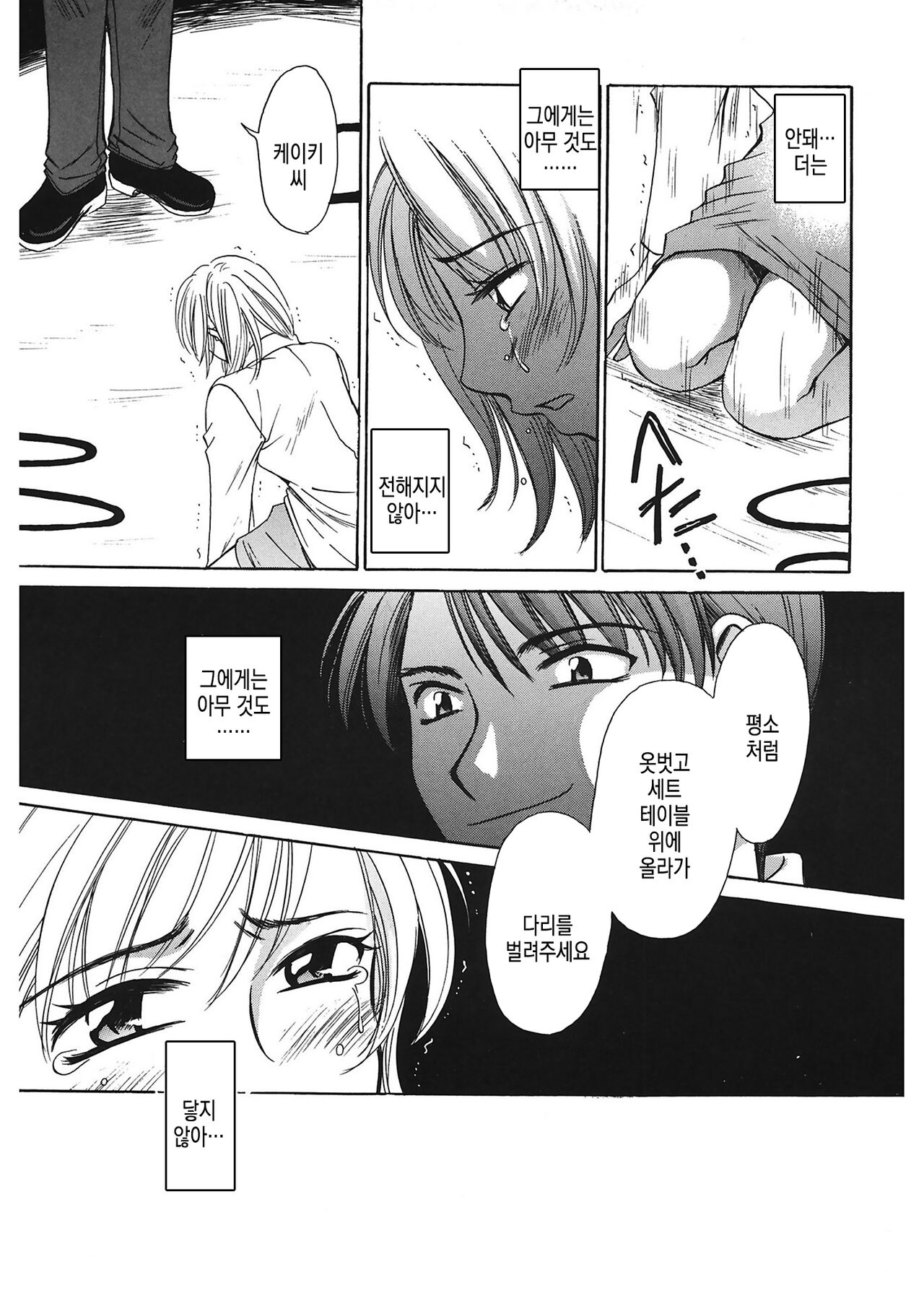 [Gotoh Akira] 21 Ji no Onna ~Newscaster Katsuki Miki~ 1 | 21시의 여자 ~뉴스 캐스터 카츠키 미키~ [Digital] image number 102