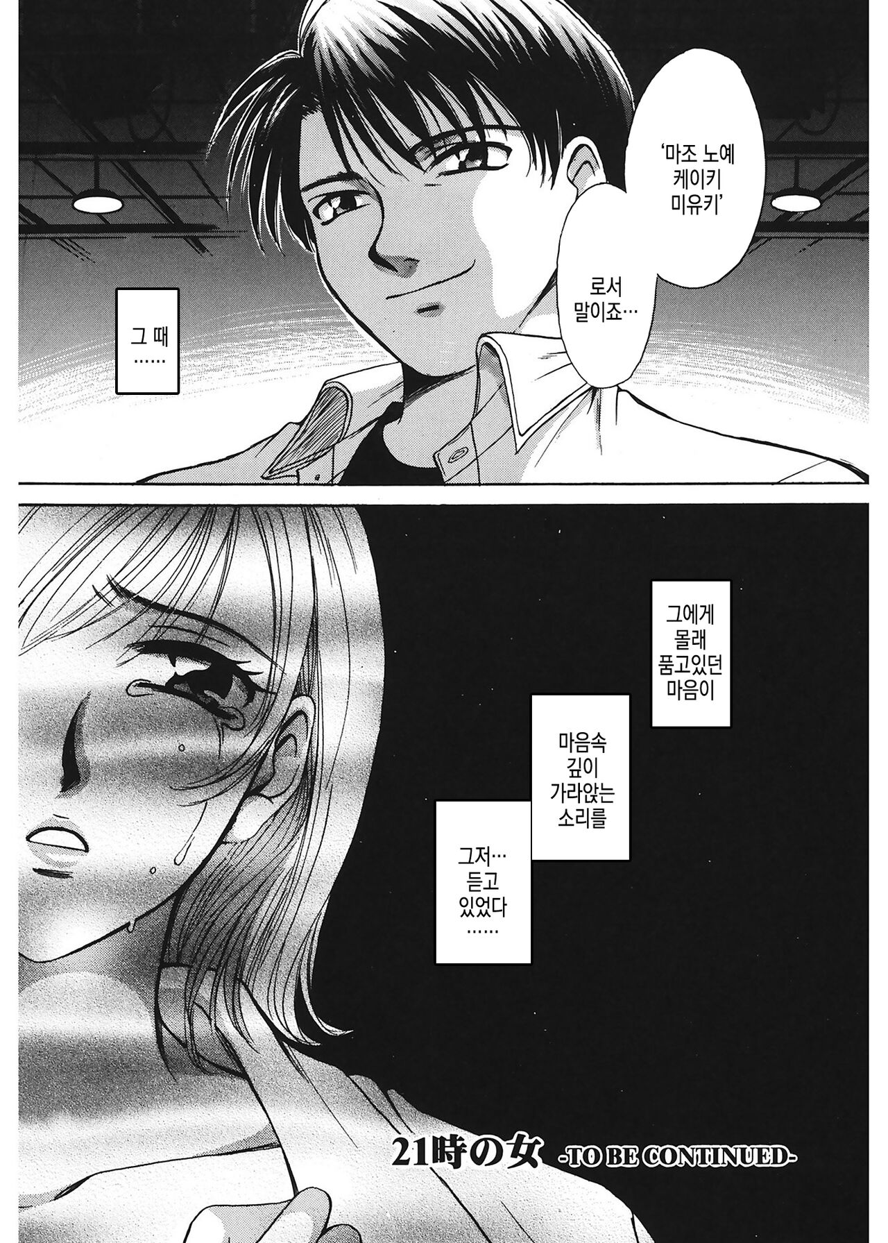 [Gotoh Akira] 21 Ji no Onna ~Newscaster Katsuki Miki~ 1 | 21시의 여자 ~뉴스 캐스터 카츠키 미키~ [Digital] image number 114