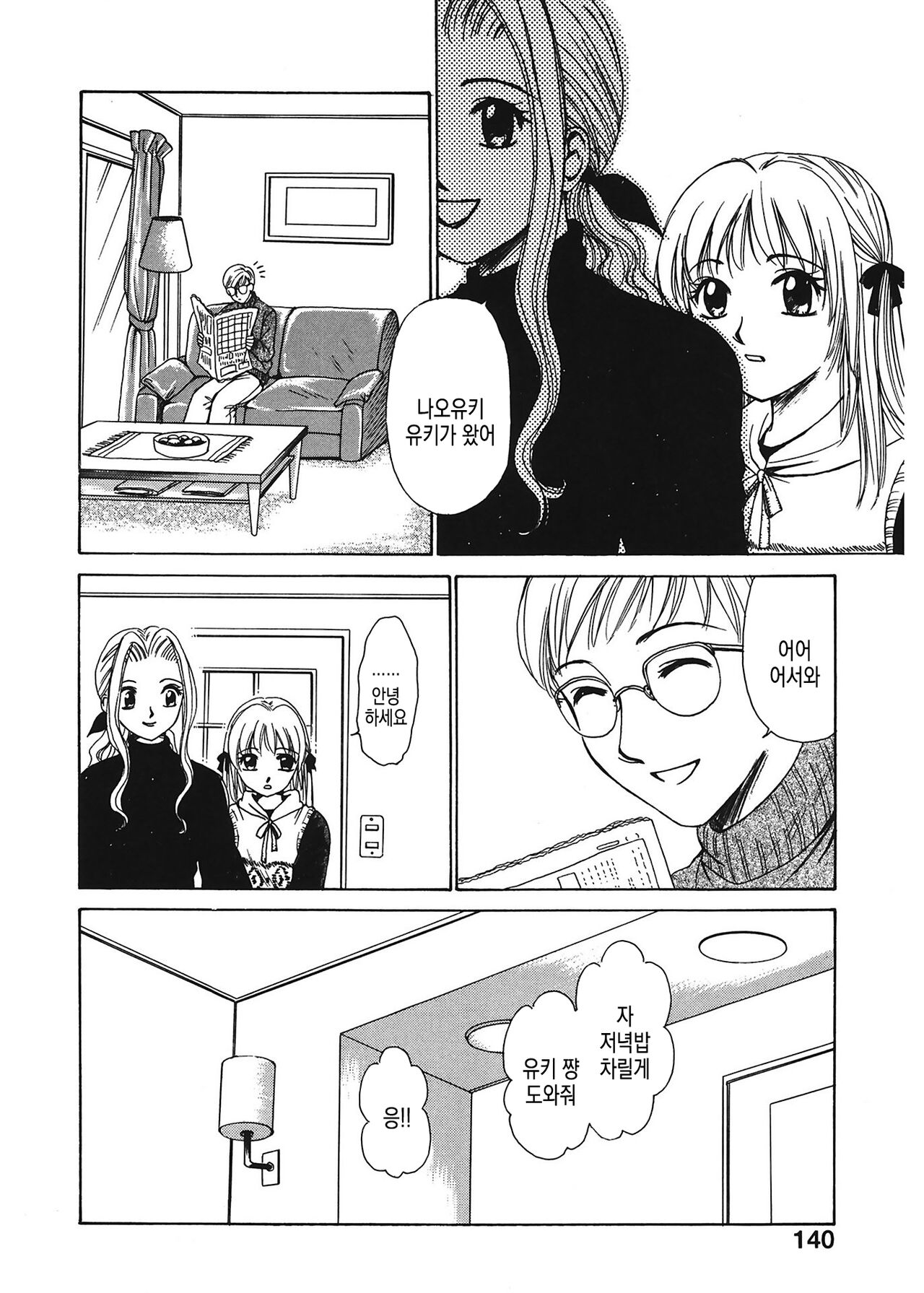 [Gotoh Akira] 21 Ji no Onna ~Newscaster Katsuki Miki~ 1 | 21시의 여자 ~뉴스 캐스터 카츠키 미키~ [Digital] image number 140