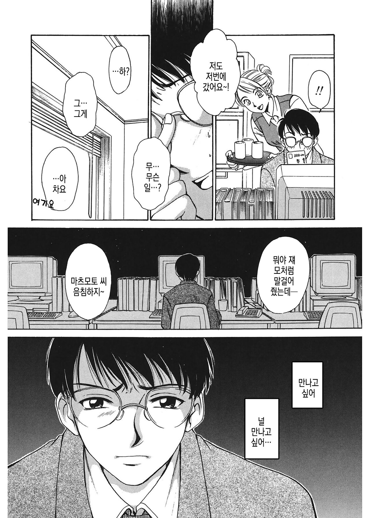 [Gotoh Akira] 21 Ji no Onna ~Newscaster Katsuki Miki~ 1 | 21시의 여자 ~뉴스 캐스터 카츠키 미키~ [Digital] image number 164