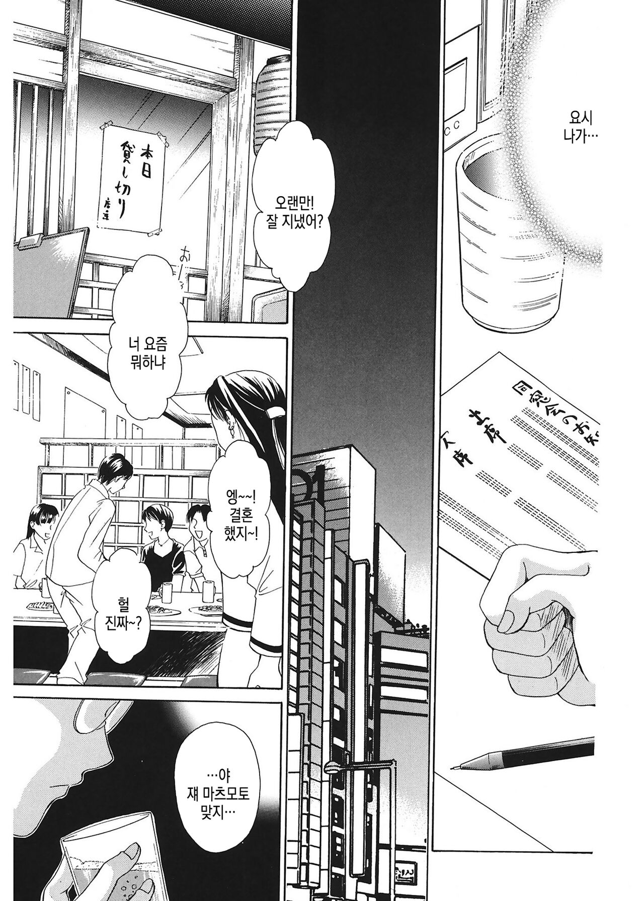 [Gotoh Akira] 21 Ji no Onna ~Newscaster Katsuki Miki~ 1 | 21시의 여자 ~뉴스 캐스터 카츠키 미키~ [Digital] image number 165