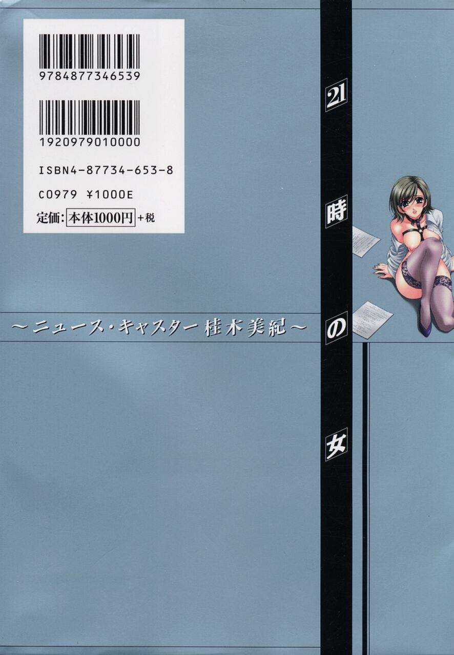 [Gotoh Akira] 21 Ji no Onna ~Newscaster Katsuki Miki~ 2 | 21시의 여자 ~뉴스 캐스터 카츠키 미키~ 2 image number 4