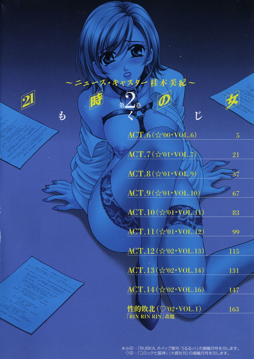 [Gotoh Akira] 21 Ji no Onna ~Newscaster Katsuki Miki~ 2 | 21시의 여자 ~뉴스 캐스터 카츠키 미키~ 2 image number 9