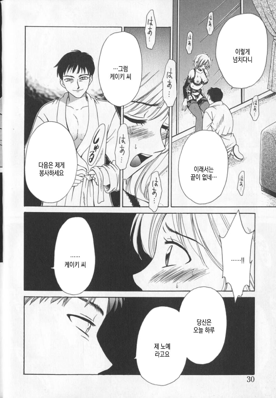 [Gotoh Akira] 21 Ji no Onna ~Newscaster Katsuki Miki~ 2 | 21시의 여자 ~뉴스 캐스터 카츠키 미키~ 2 image number 35