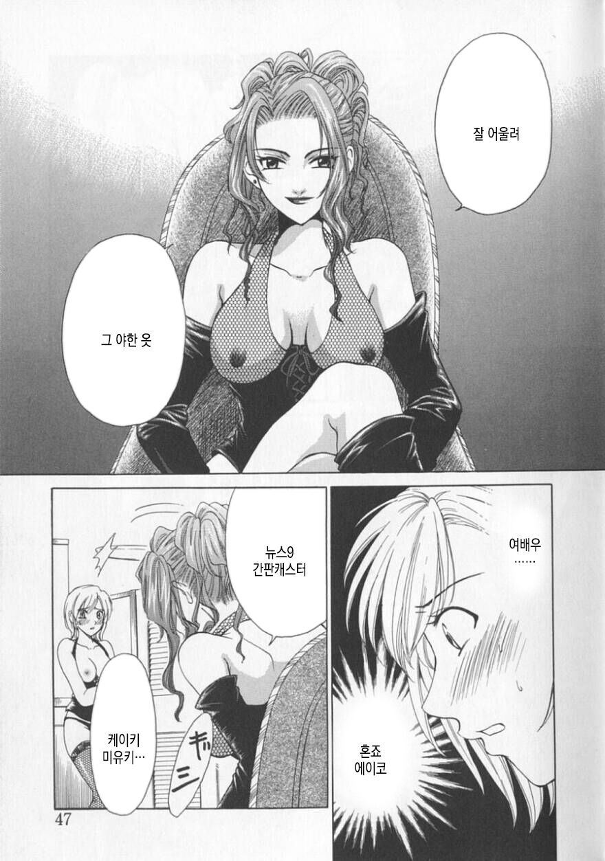 [Gotoh Akira] 21 Ji no Onna ~Newscaster Katsuki Miki~ 2 | 21시의 여자 ~뉴스 캐스터 카츠키 미키~ 2 image number 52