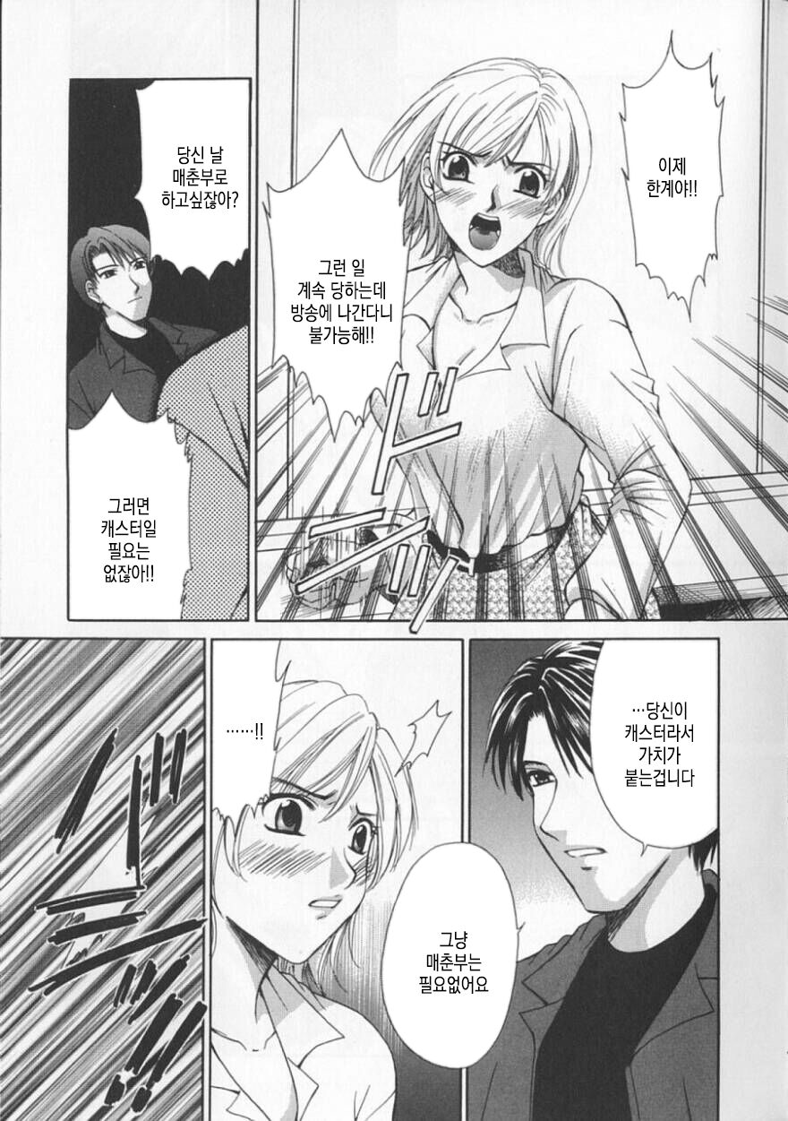 [Gotoh Akira] 21 Ji no Onna ~Newscaster Katsuki Miki~ 2 | 21시의 여자 ~뉴스 캐스터 카츠키 미키~ 2 image number 74