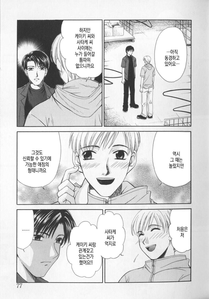 [Gotoh Akira] 21 Ji no Onna ~Newscaster Katsuki Miki~ 2 | 21시의 여자 ~뉴스 캐스터 카츠키 미키~ 2 image number 80