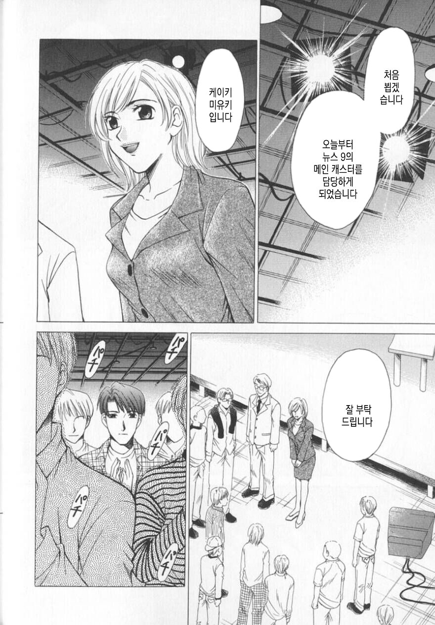 [Gotoh Akira] 21 Ji no Onna ~Newscaster Katsuki Miki~ 2 | 21시의 여자 ~뉴스 캐스터 카츠키 미키~ 2 image number 83