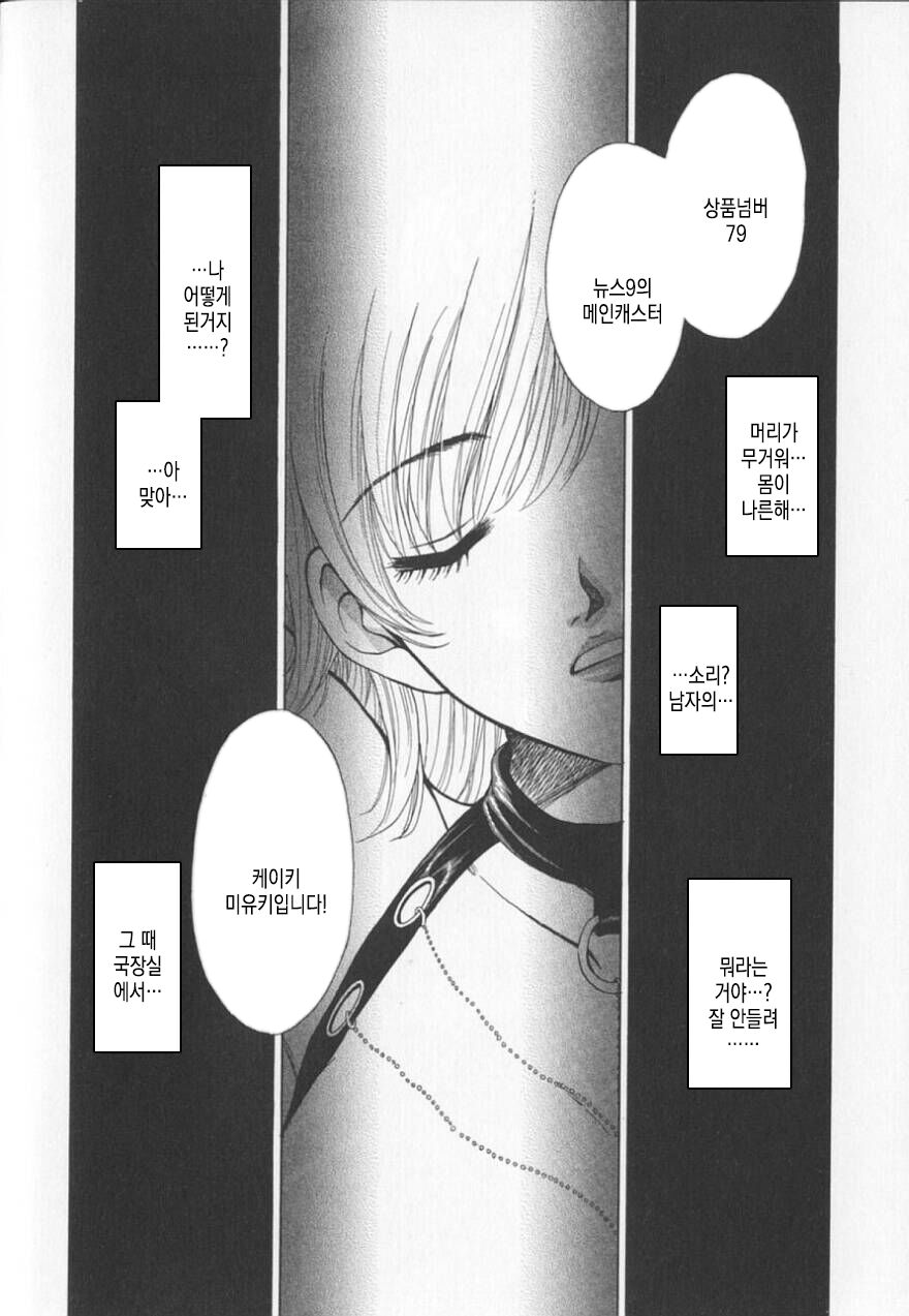 [Gotoh Akira] 21 Ji no Onna ~Newscaster Katsuki Miki~ 2 | 21시의 여자 ~뉴스 캐스터 카츠키 미키~ 2 image number 103