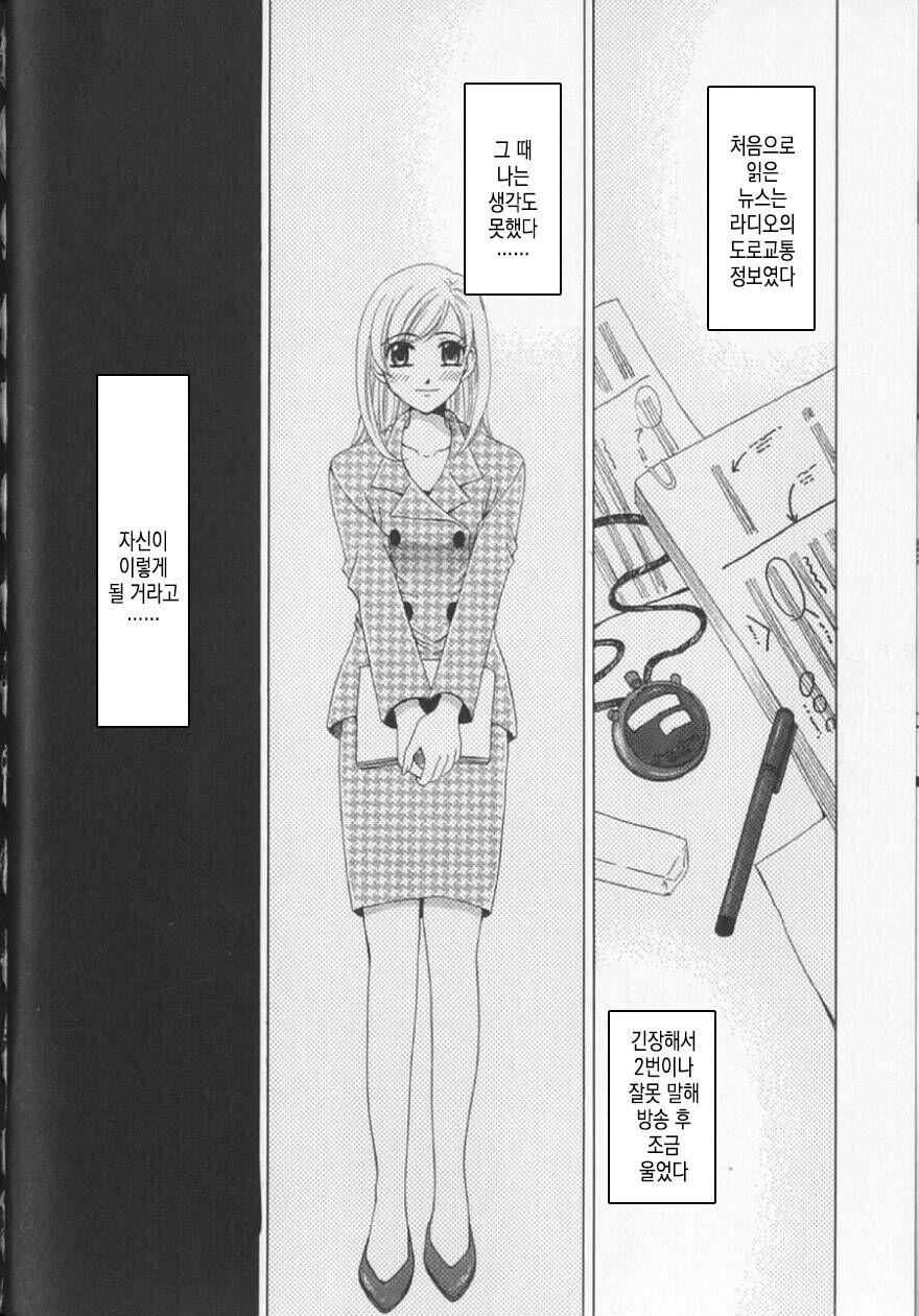 [Gotoh Akira] 21 Ji no Onna ~Newscaster Katsuki Miki~ 2 | 21시의 여자 ~뉴스 캐스터 카츠키 미키~ 2 image number 135