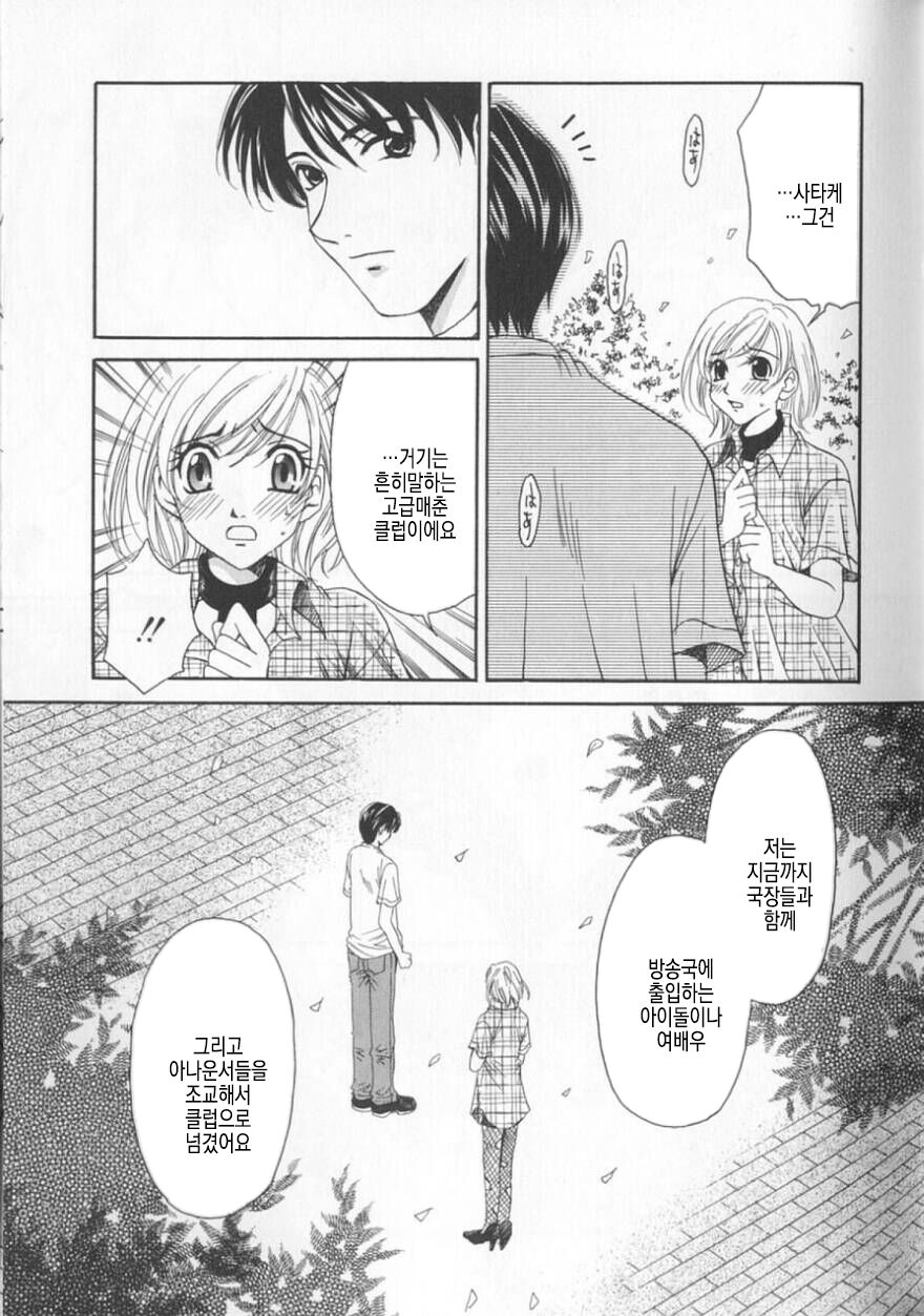 [Gotoh Akira] 21 Ji no Onna ~Newscaster Katsuki Miki~ 2 | 21시의 여자 ~뉴스 캐스터 카츠키 미키~ 2 image number 152