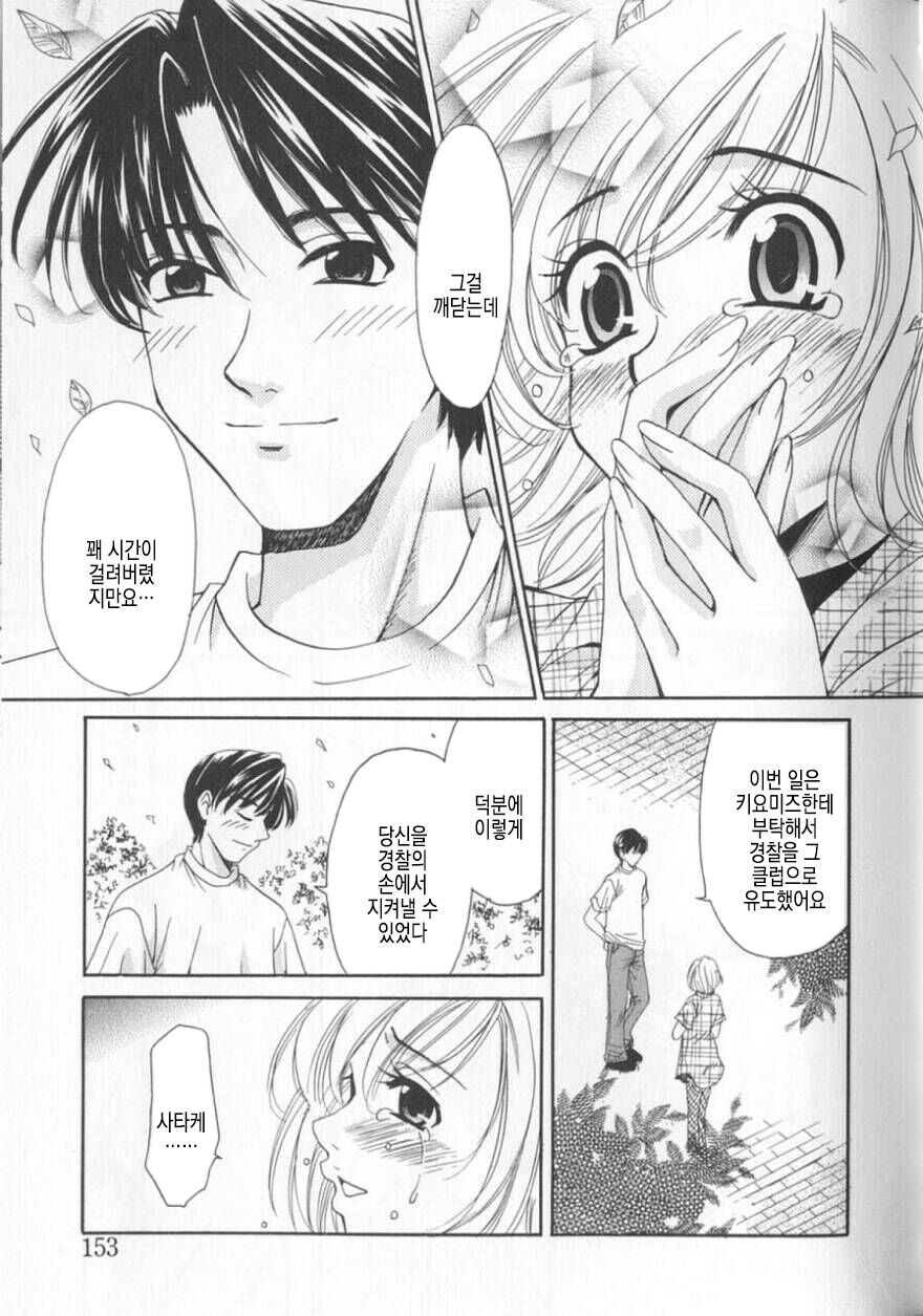 [Gotoh Akira] 21 Ji no Onna ~Newscaster Katsuki Miki~ 2 | 21시의 여자 ~뉴스 캐스터 카츠키 미키~ 2 image number 156