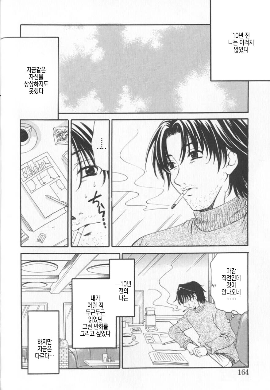 [Gotoh Akira] 21 Ji no Onna ~Newscaster Katsuki Miki~ 2 | 21시의 여자 ~뉴스 캐스터 카츠키 미키~ 2 image number 167