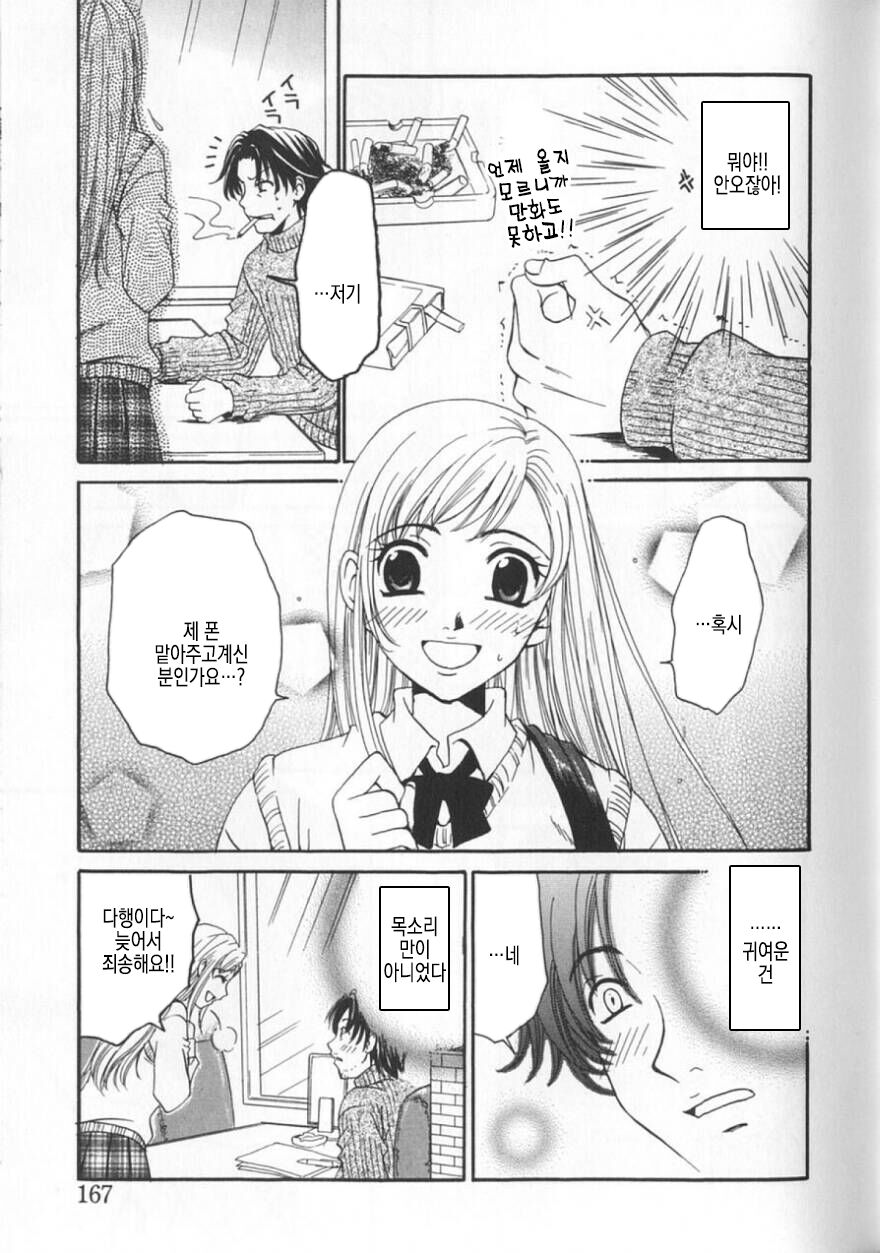 [Gotoh Akira] 21 Ji no Onna ~Newscaster Katsuki Miki~ 2 | 21시의 여자 ~뉴스 캐스터 카츠키 미키~ 2 image number 170