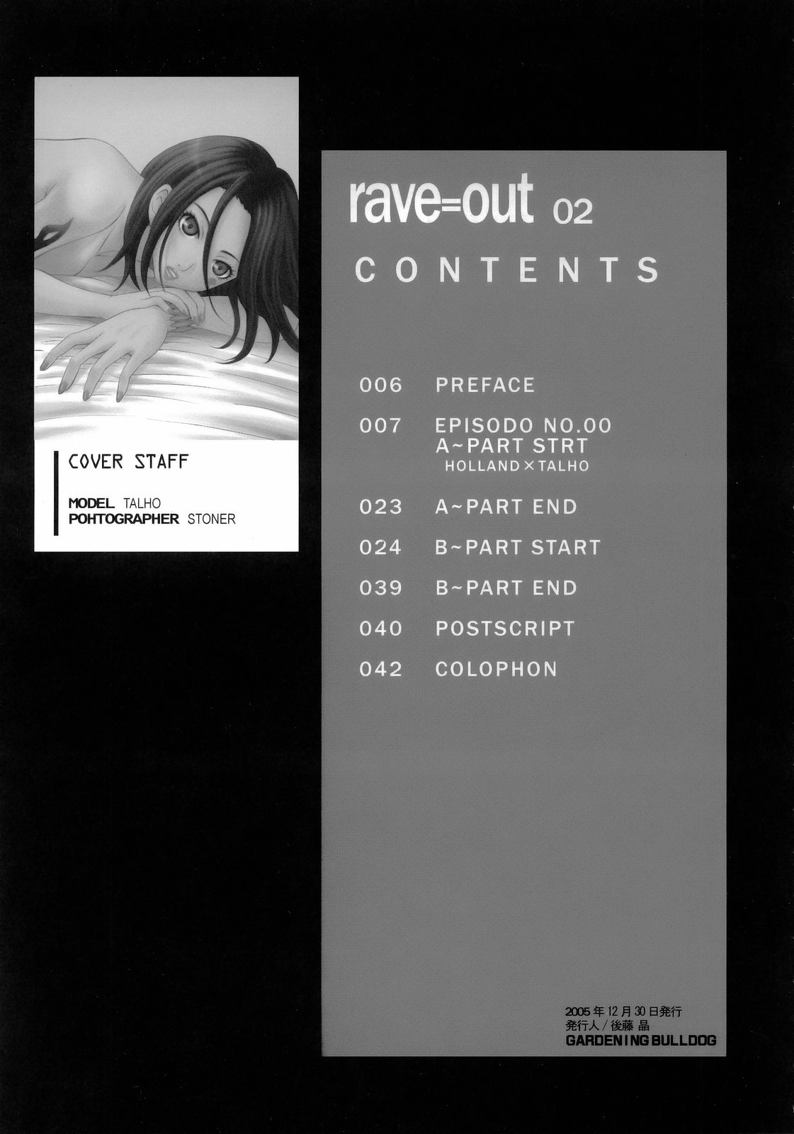 (C69) [Gardening Bulldog (Akira Gotoh)] rave=out vol.2 (Eureka Seven) [Korean] image number 5