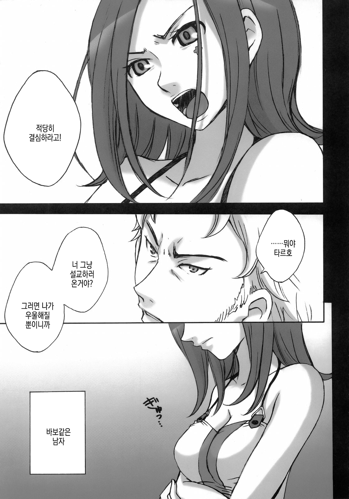 (C69) [Gardening Bulldog (Akira Gotoh)] rave=out vol.2 (Eureka Seven) [Korean] image number 11