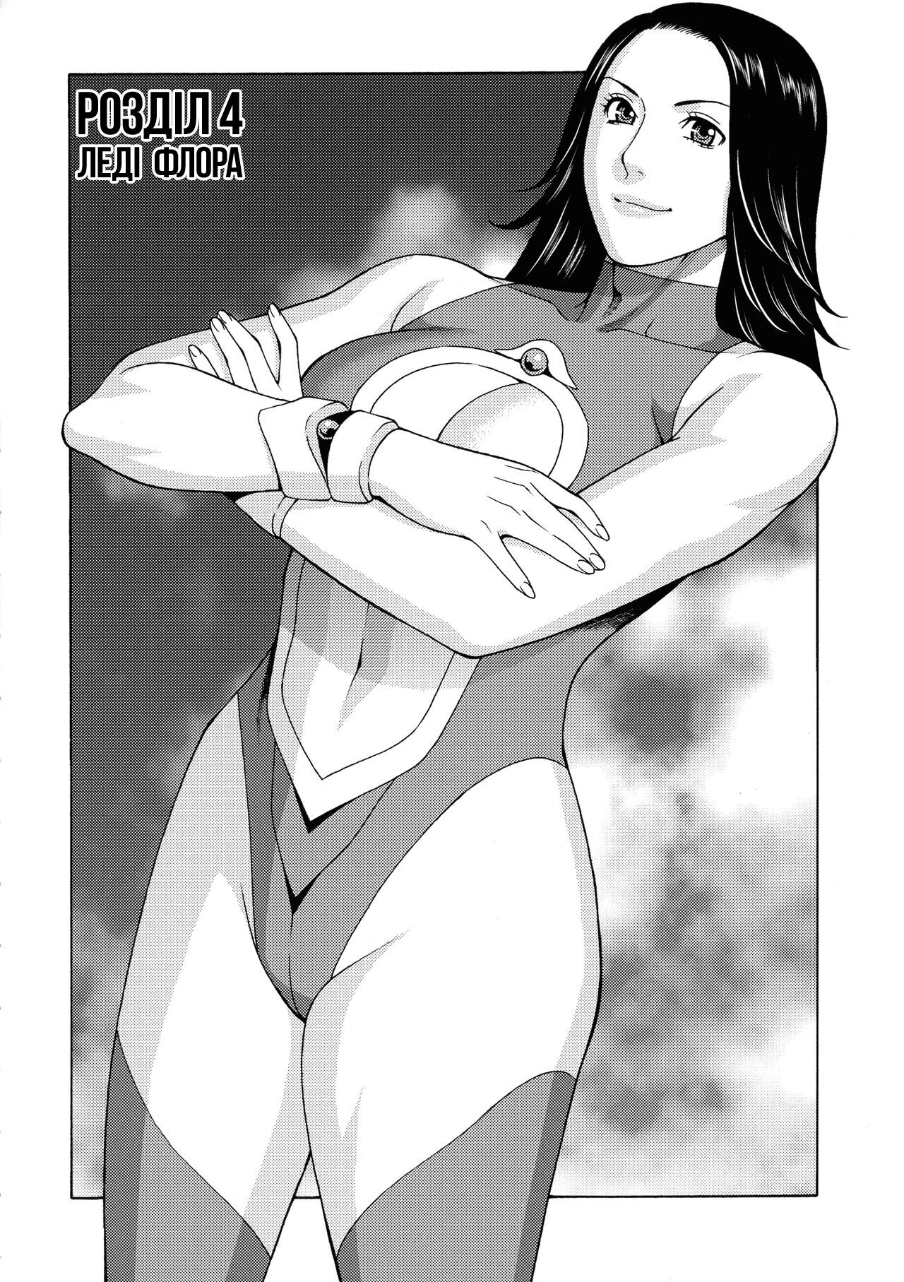 [Takasugi Kou] Lady Floral 4 | Леді Флора 4 (Lady Floral) [Ukrainian] [Amator Mellek] [Digital] numero di immagine  2