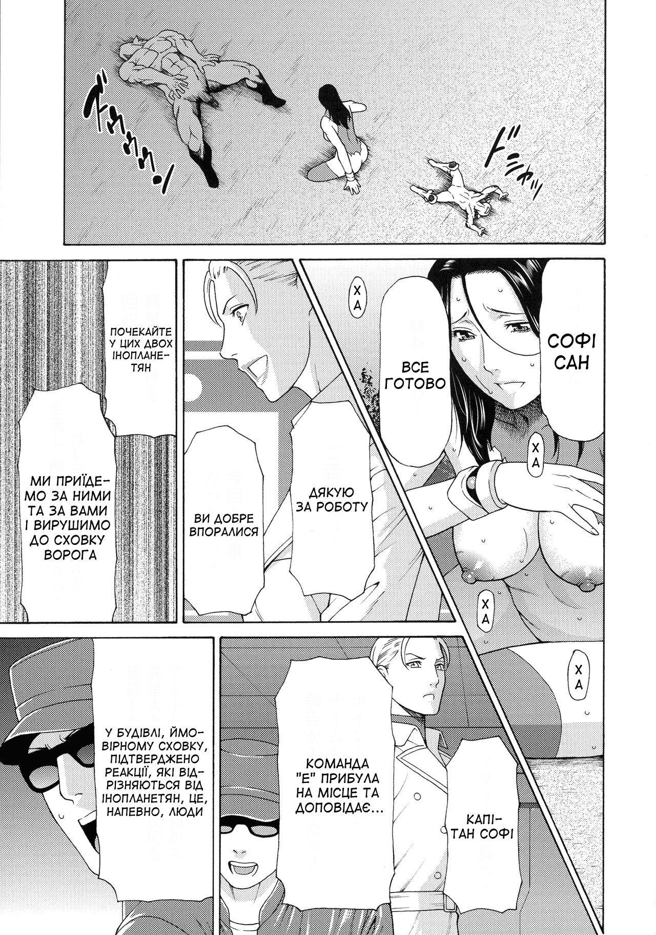 [Takasugi Kou] Lady Floral 4 | Леді Флора 4 (Lady Floral) [Ukrainian] [Amator Mellek] [Digital] numero di immagine  17