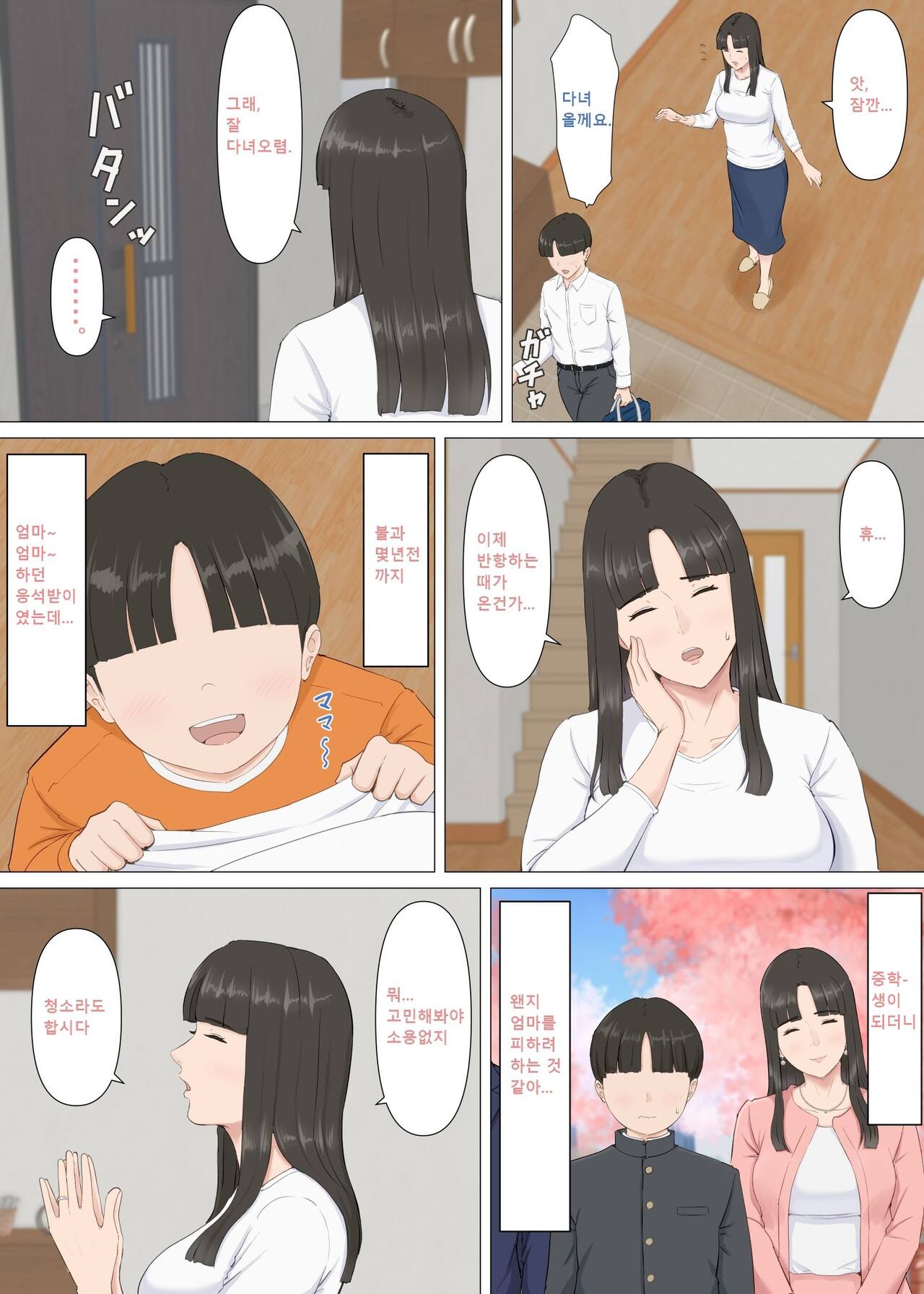 [Horsetail] Kazu-kun to mama | 카즈군과 엄마 [Korean] imagen número 4