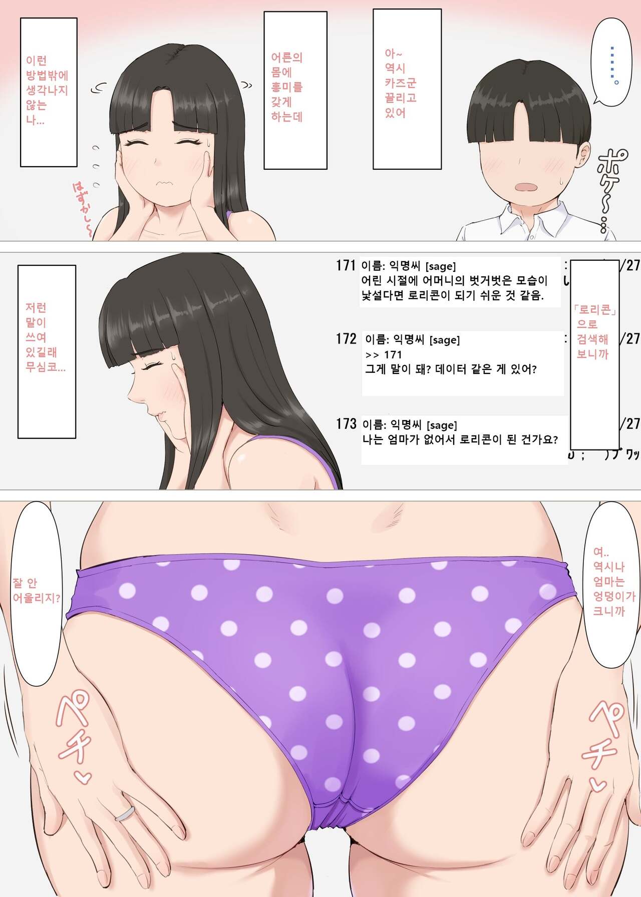 [Horsetail] Kazu-kun to mama | 카즈군과 엄마 [Korean] imagen número 12