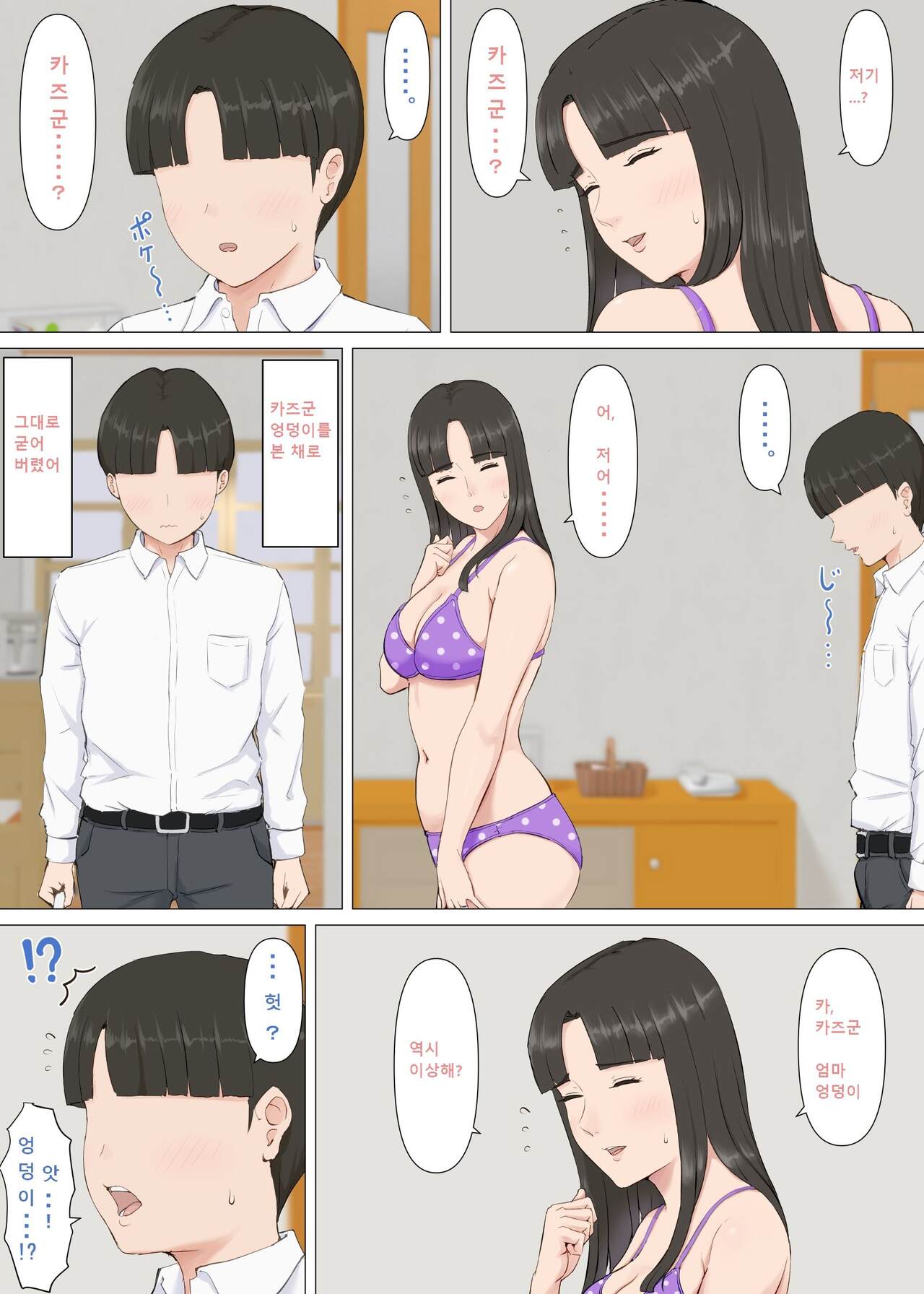 [Horsetail] Kazu-kun to mama | 카즈군과 엄마 [Korean] imagen número 13